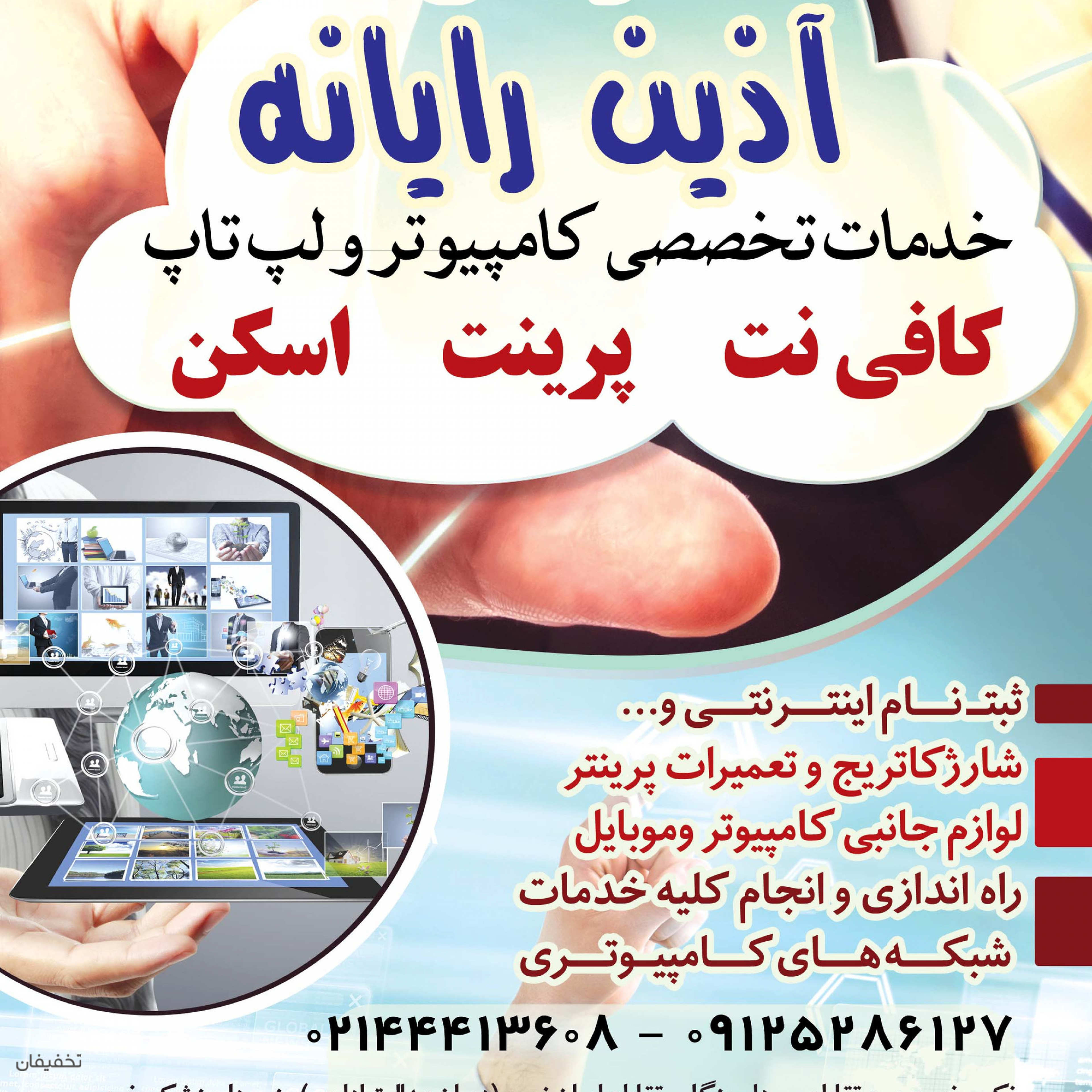 آذین رایانه