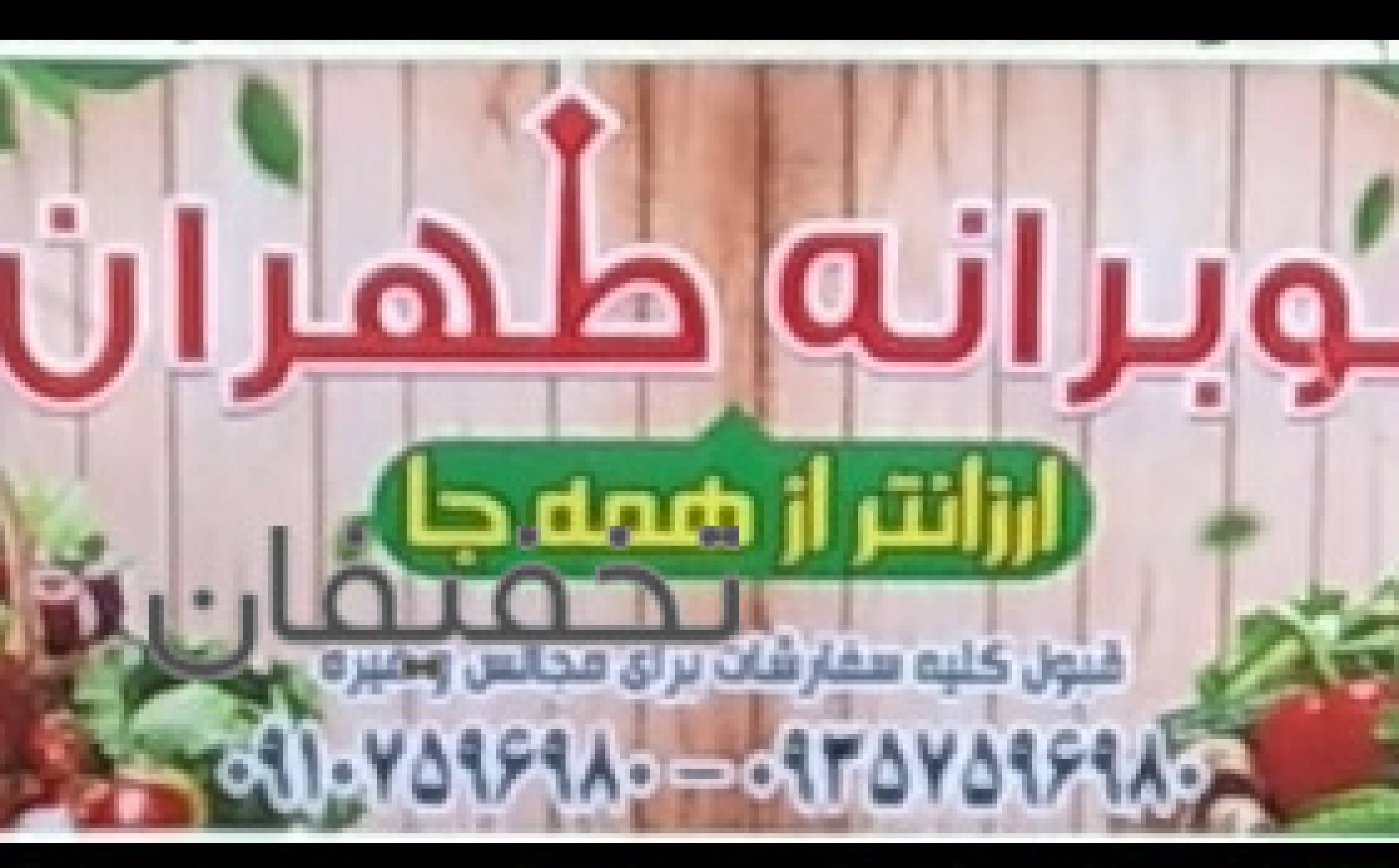 میوه فروشی نوبرانه تهران