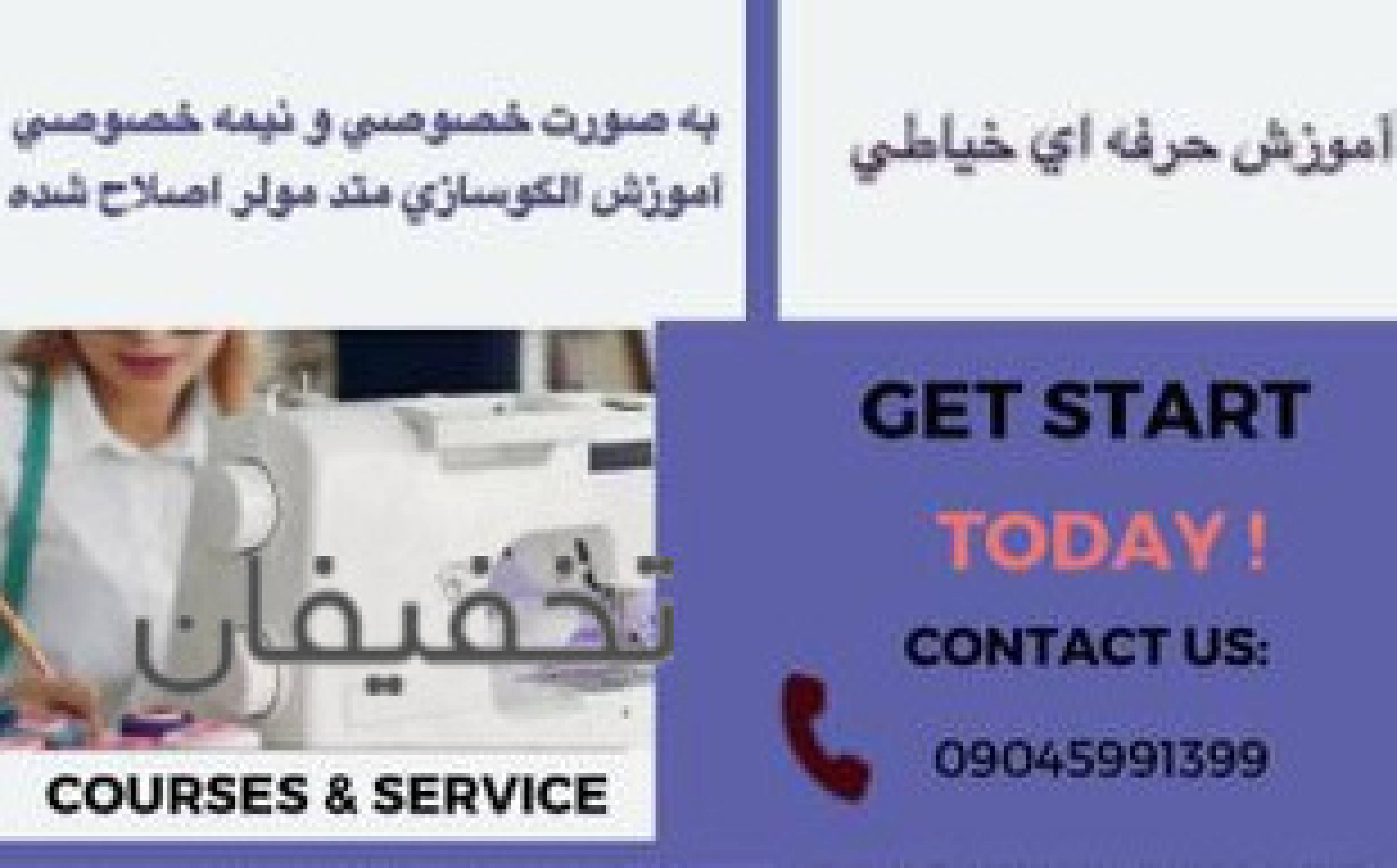 مزون خیاطی طهرانی
