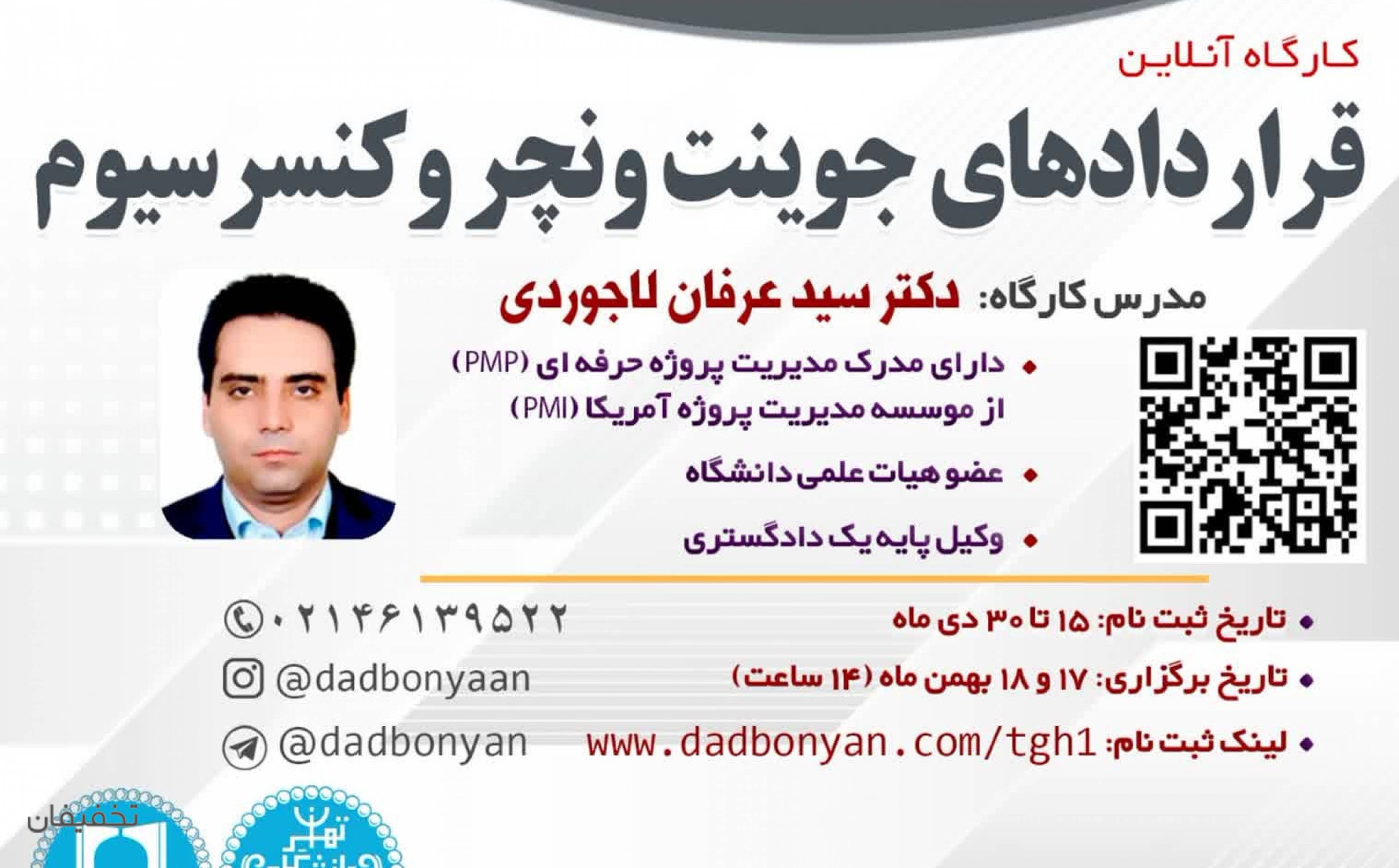 پلتفرم هوشمندآموزشی دادبنیان 