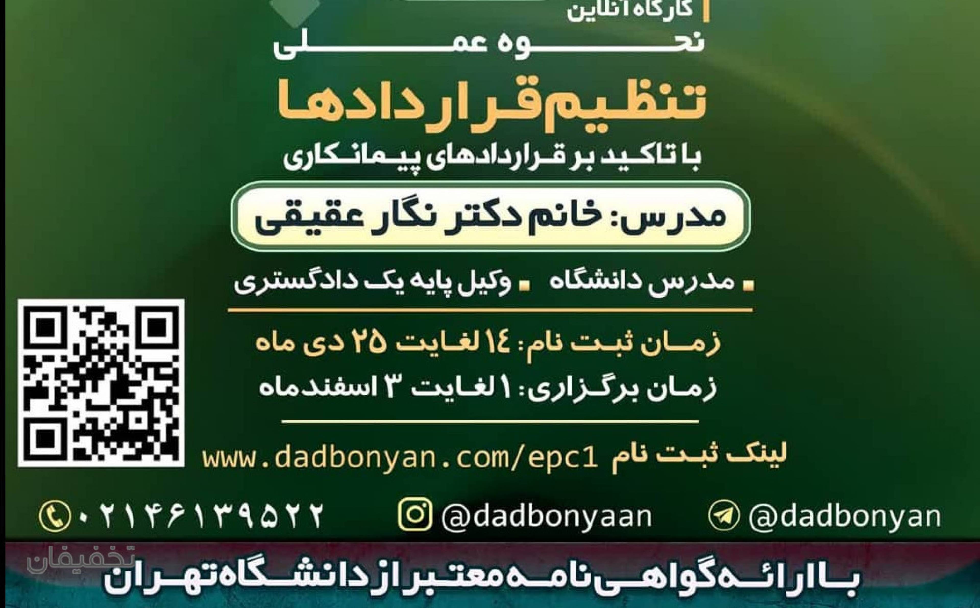پلتفرم هوشمندآموزشی دادبنیان 