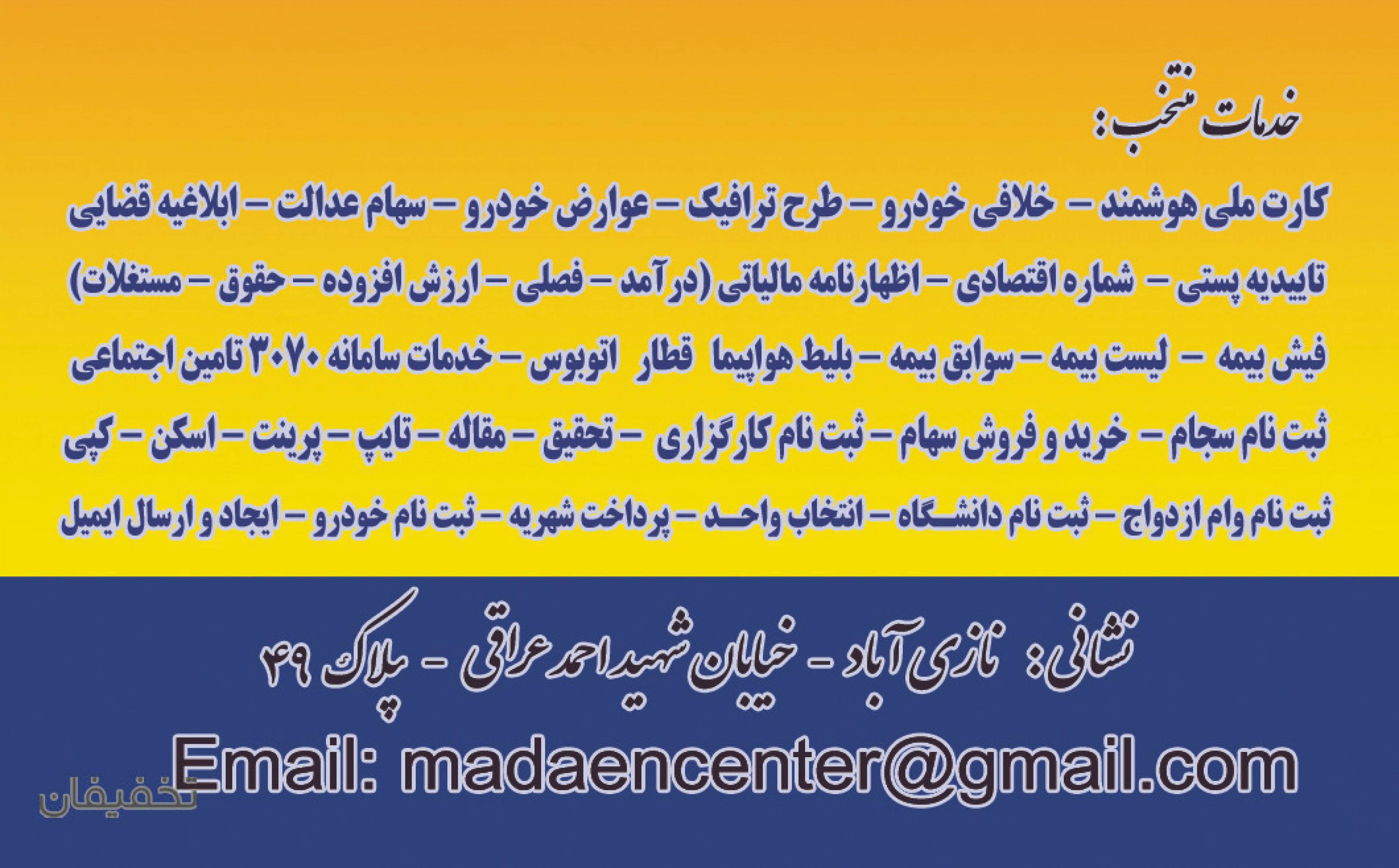 دفتر خدمات اینترنتی مدائن ( کافی نت )