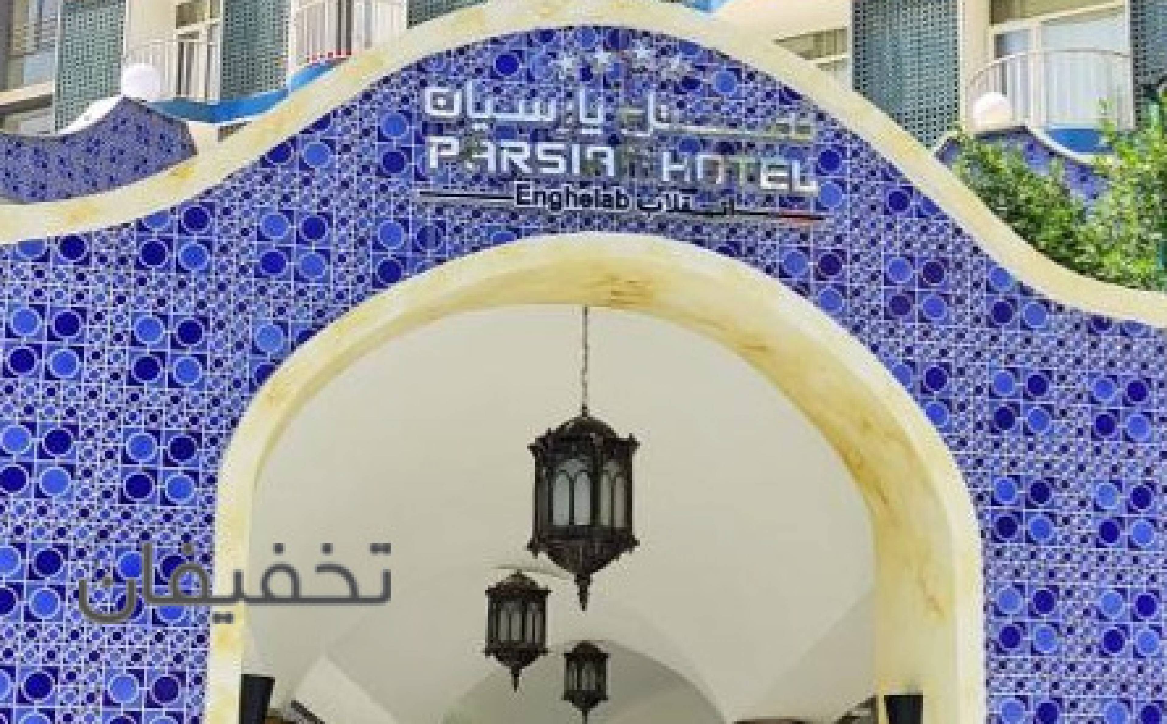 کافی شاپ والا هتل پارسیان انقلاب