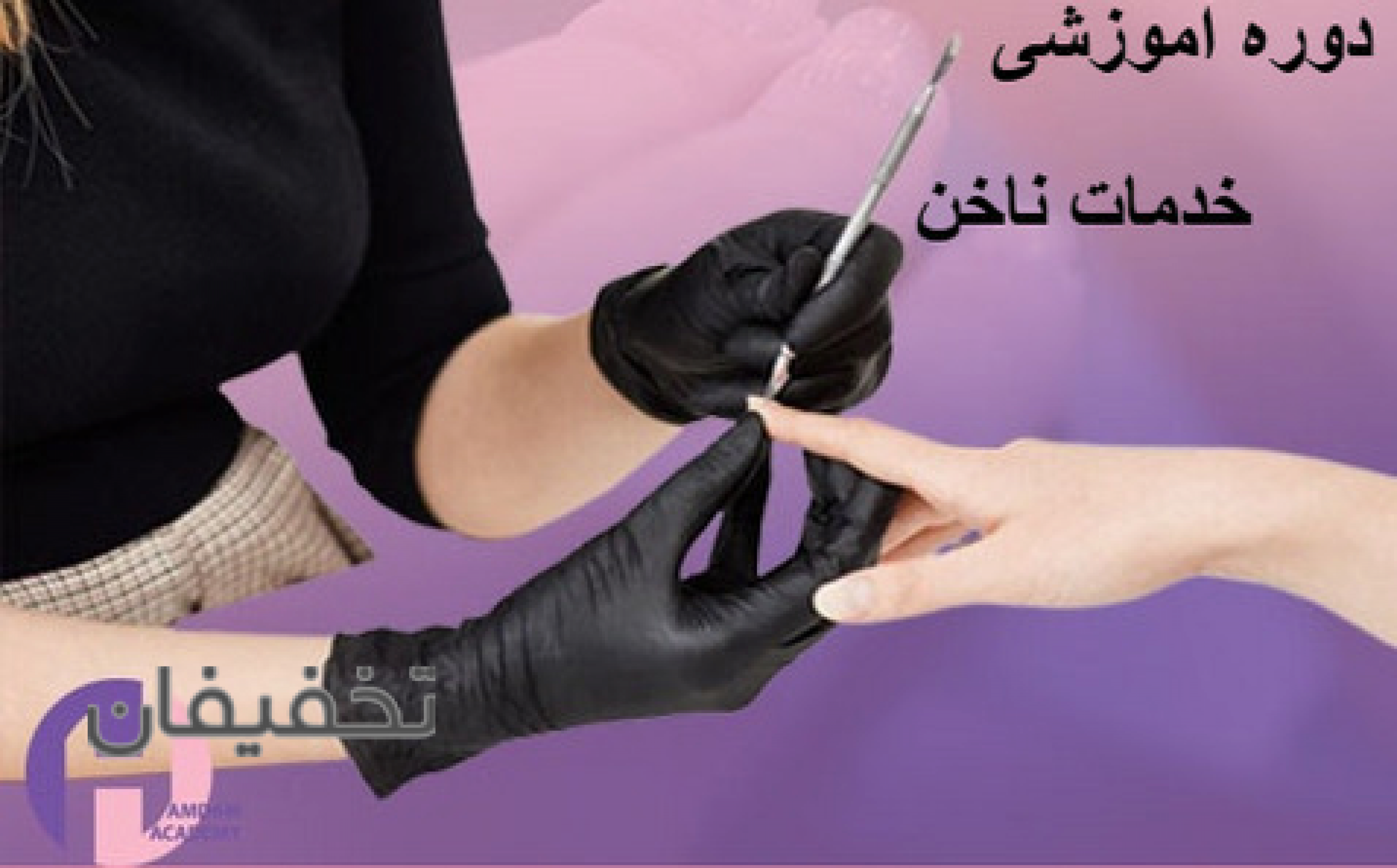 آکادمی همدم