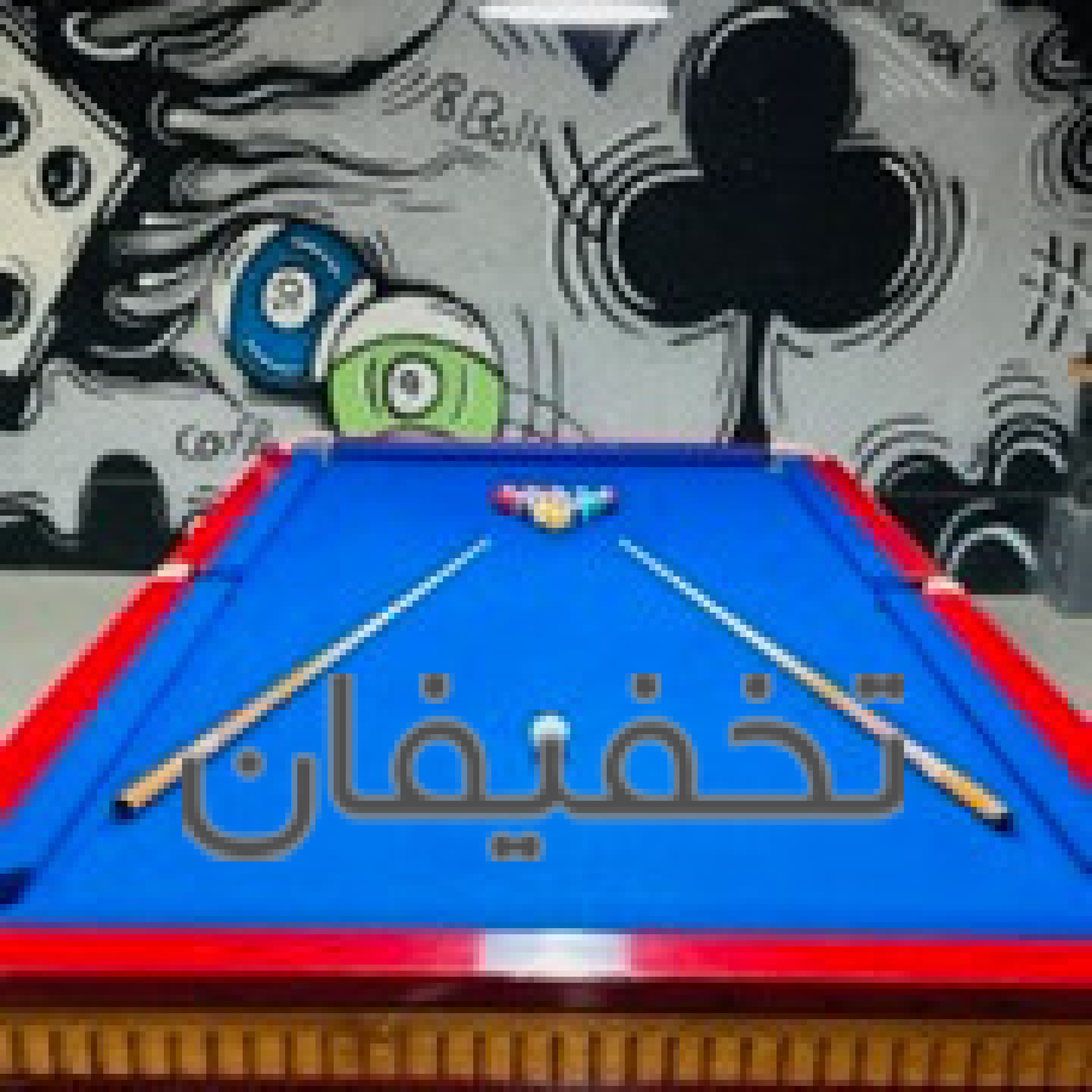 کافه بیلیارد بیلیاردیا