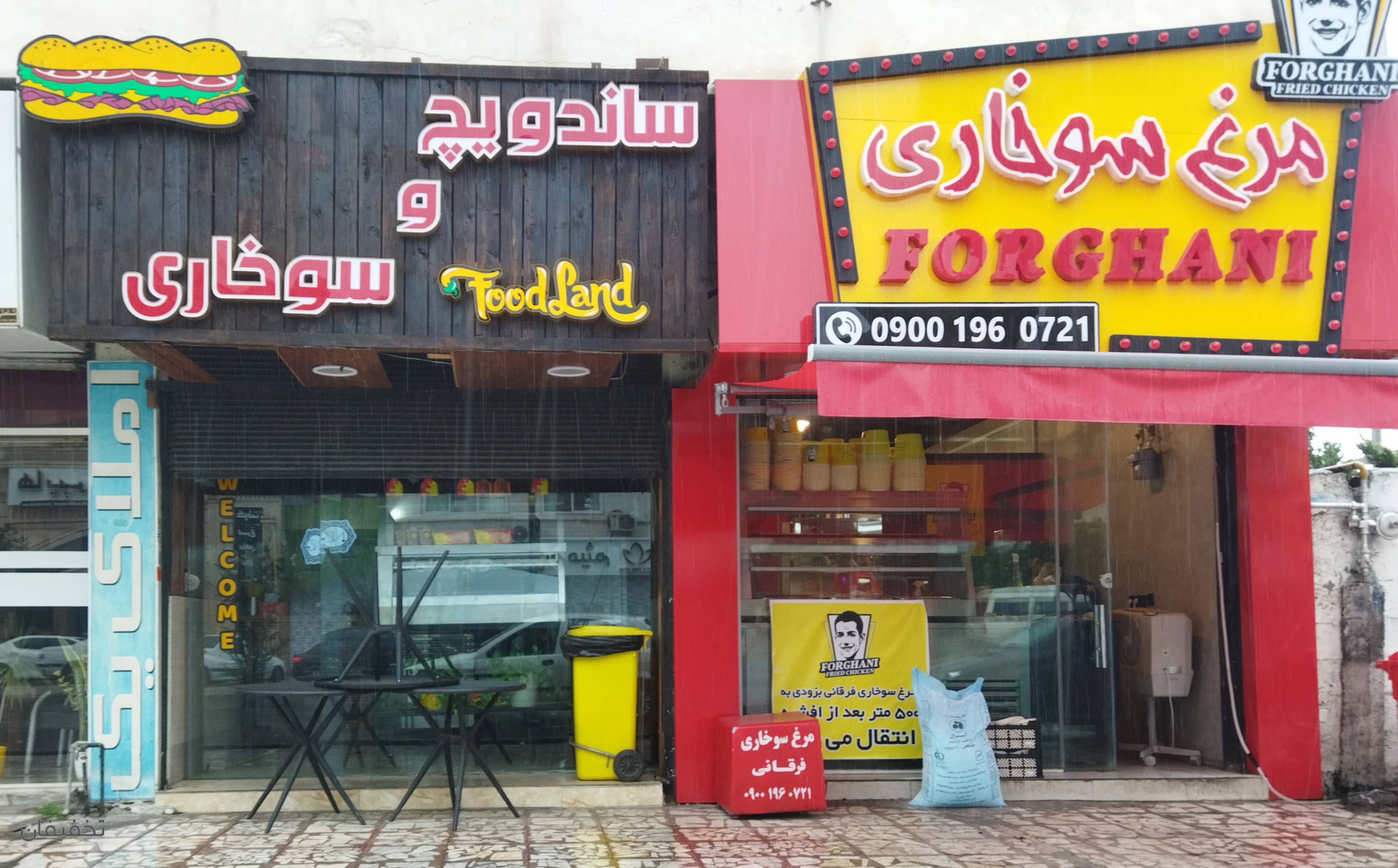 مرغ سوخاری فرقانی
