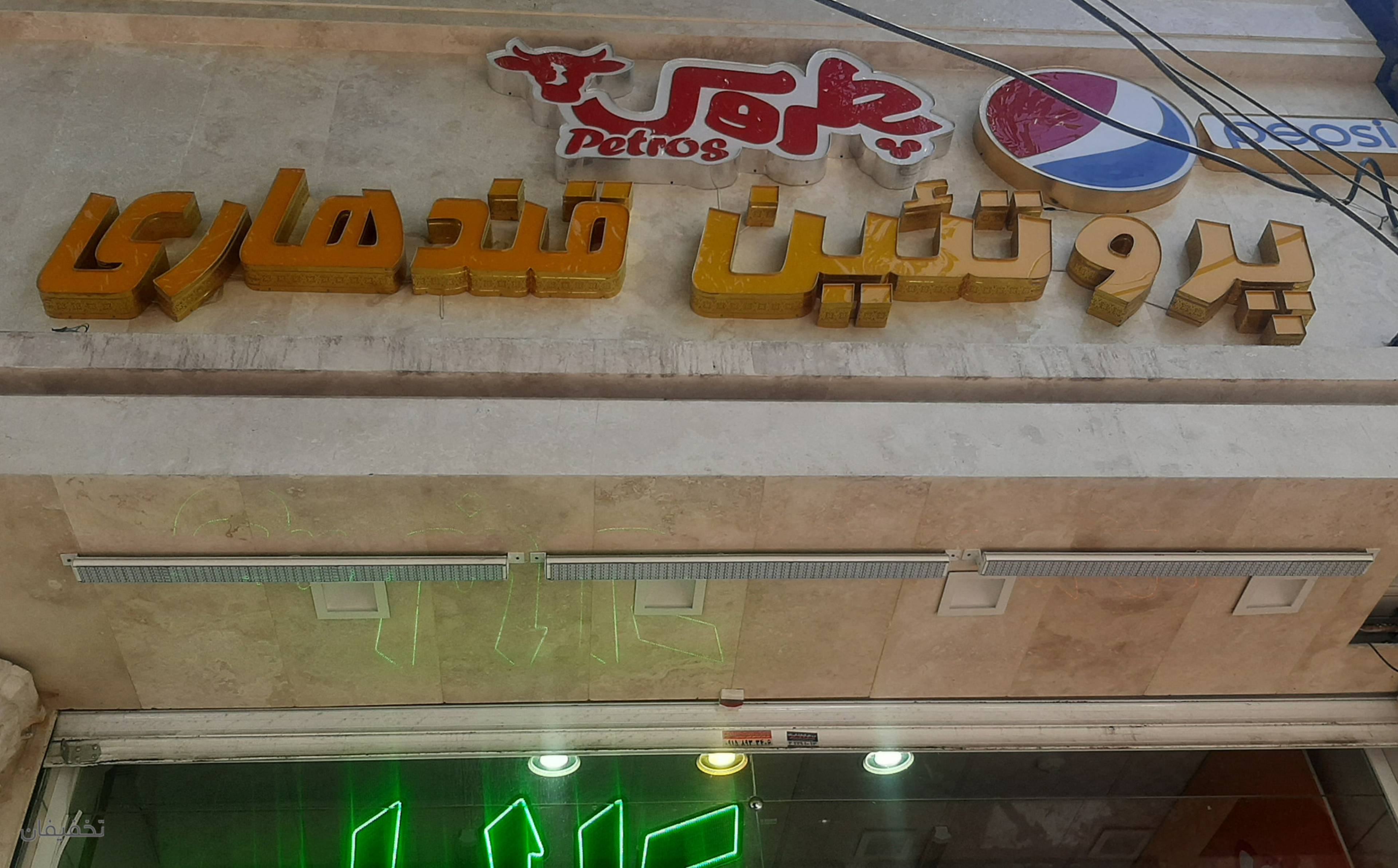 پروتئین قندهاری