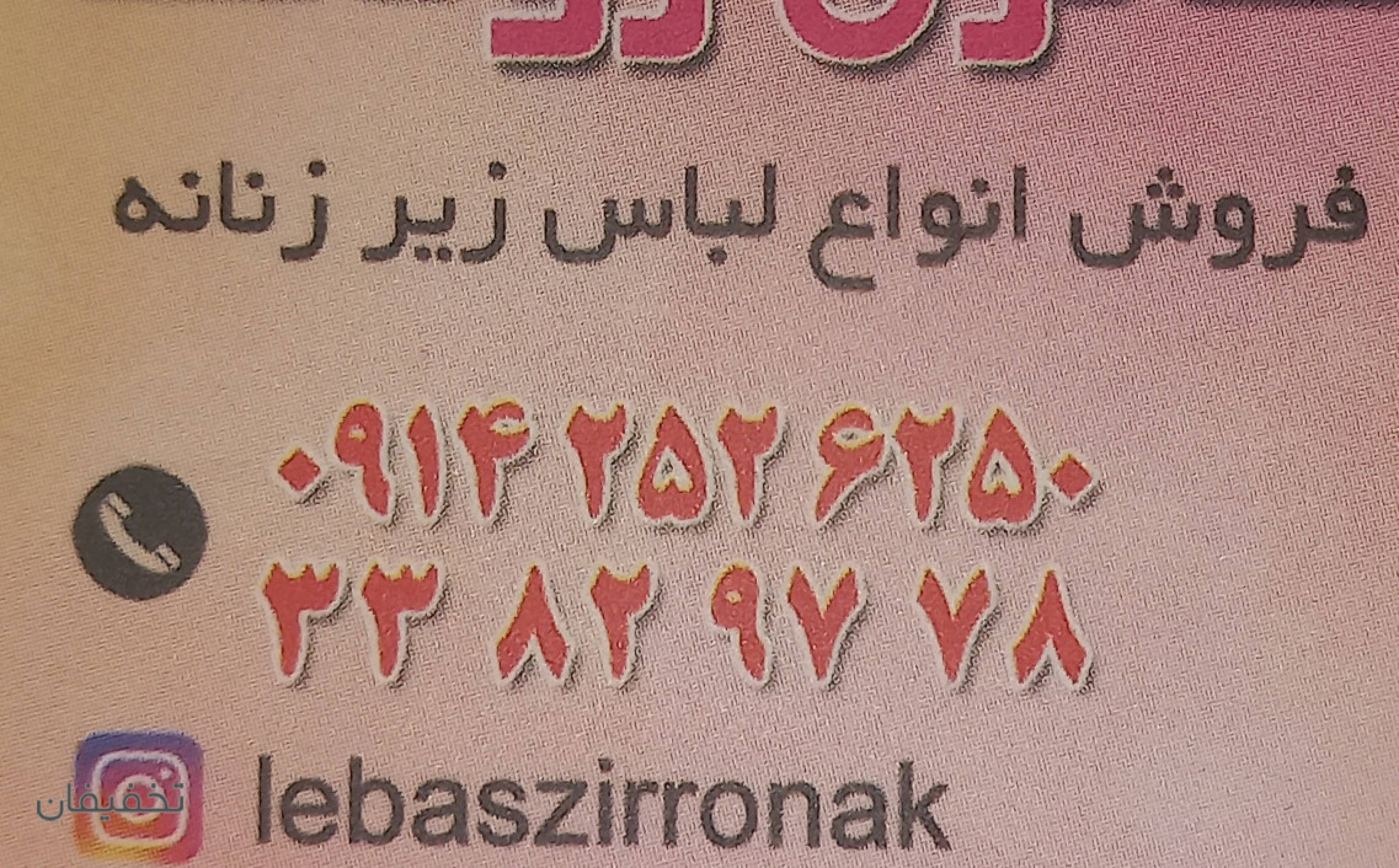 پوشاک روناک