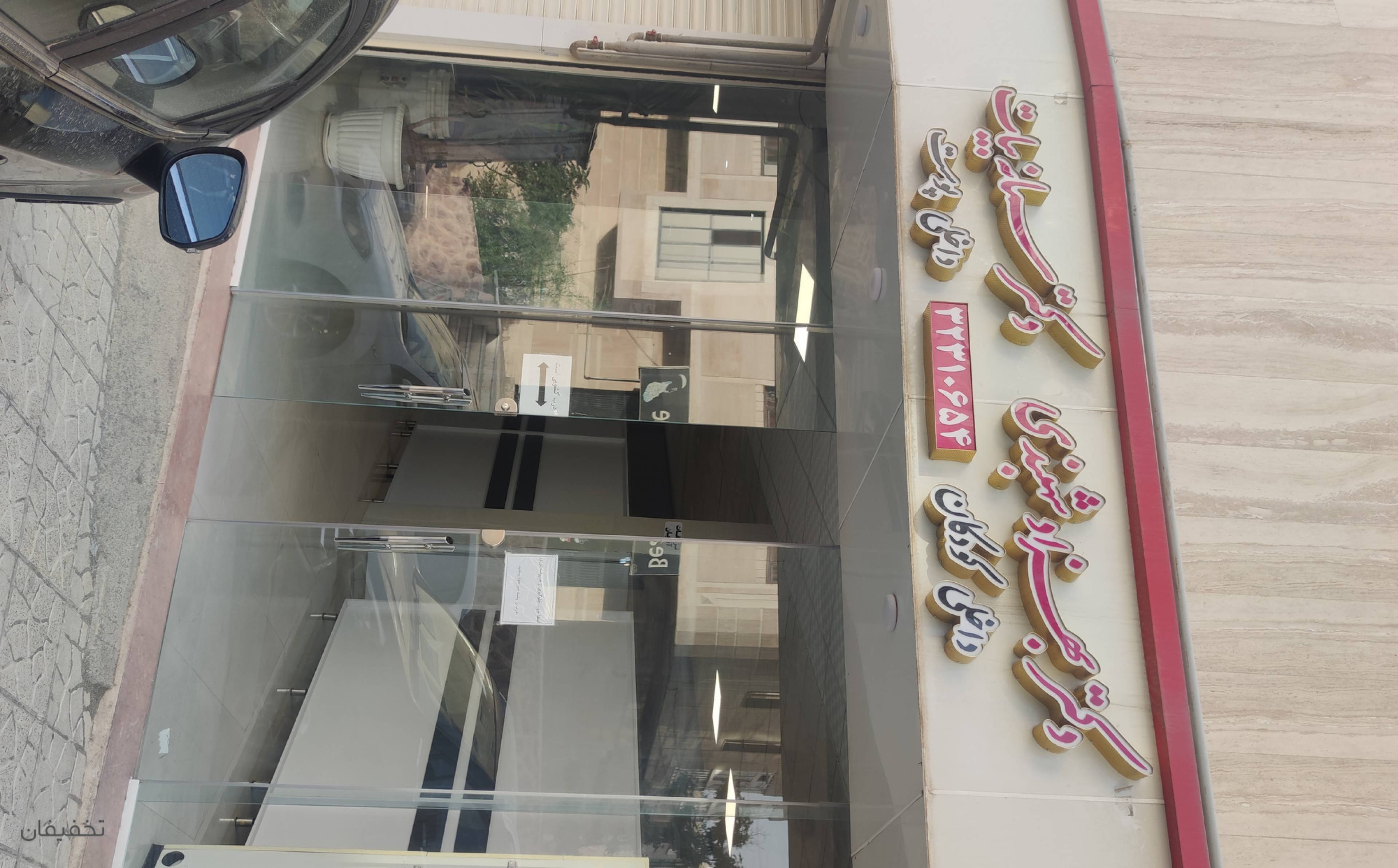 کلینیک زیبایی دکتر سمانه بیات