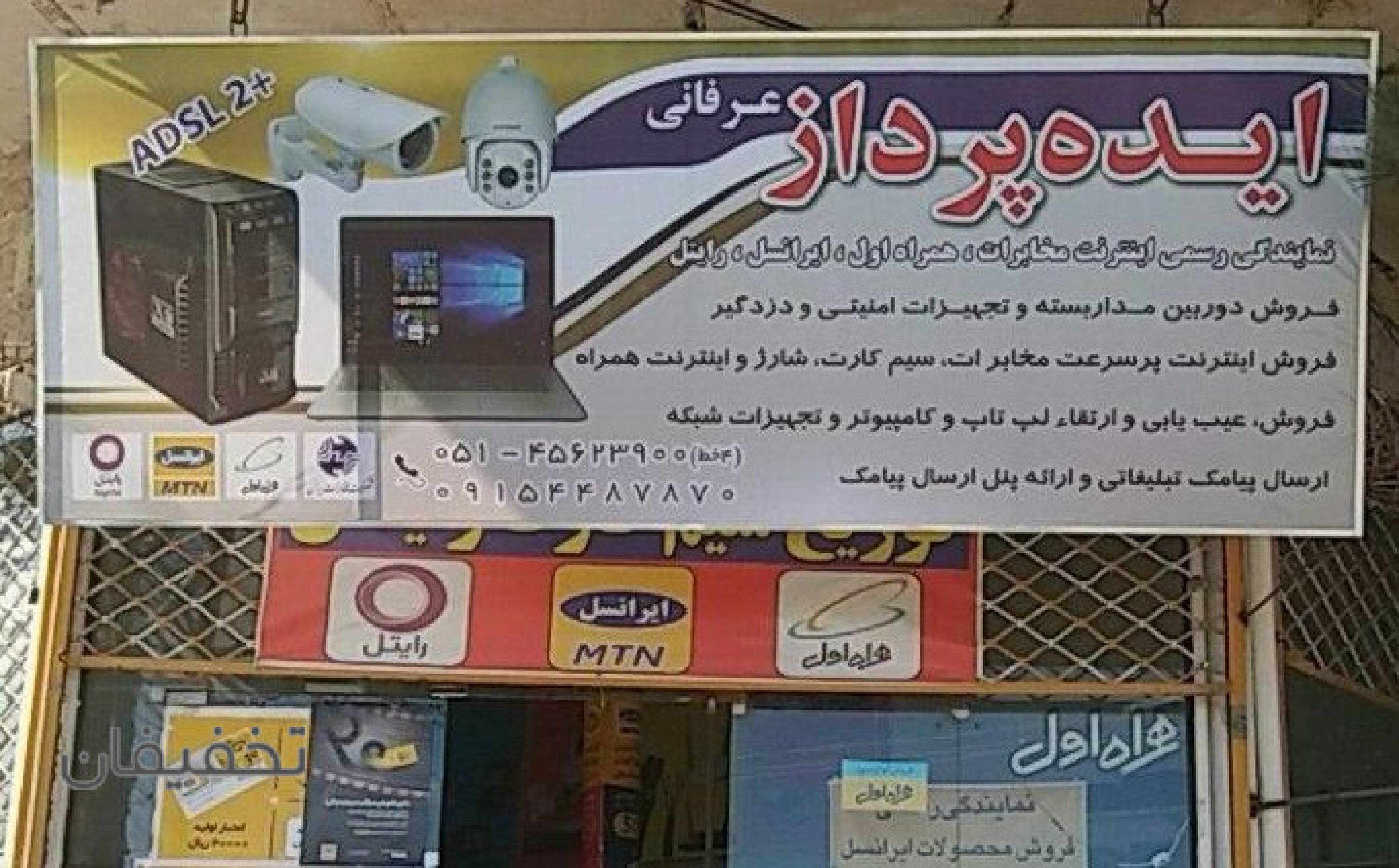 ایده پرداز
