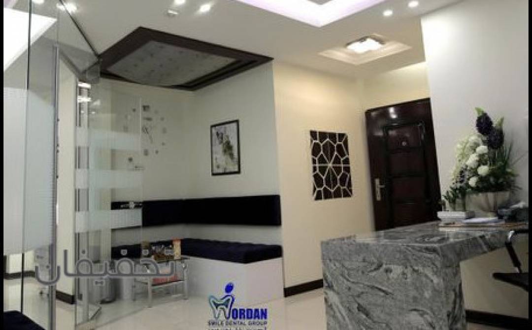مطب دندانپزشکی لبخند جردن