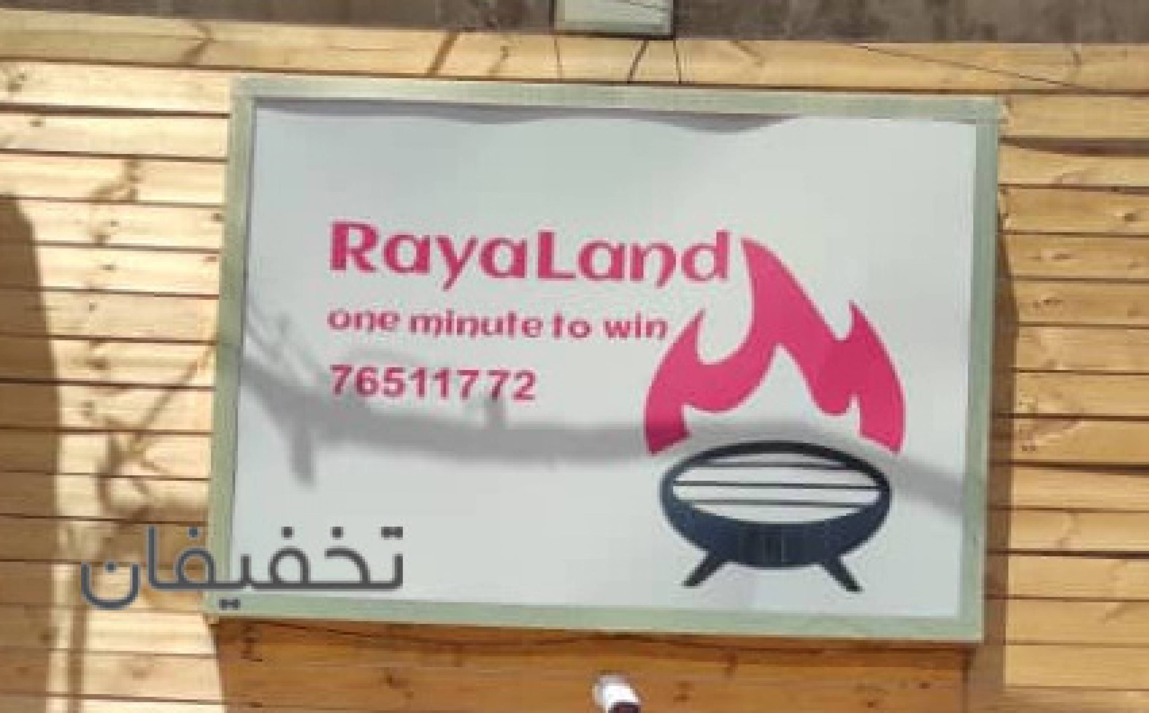 فست فود رایالند