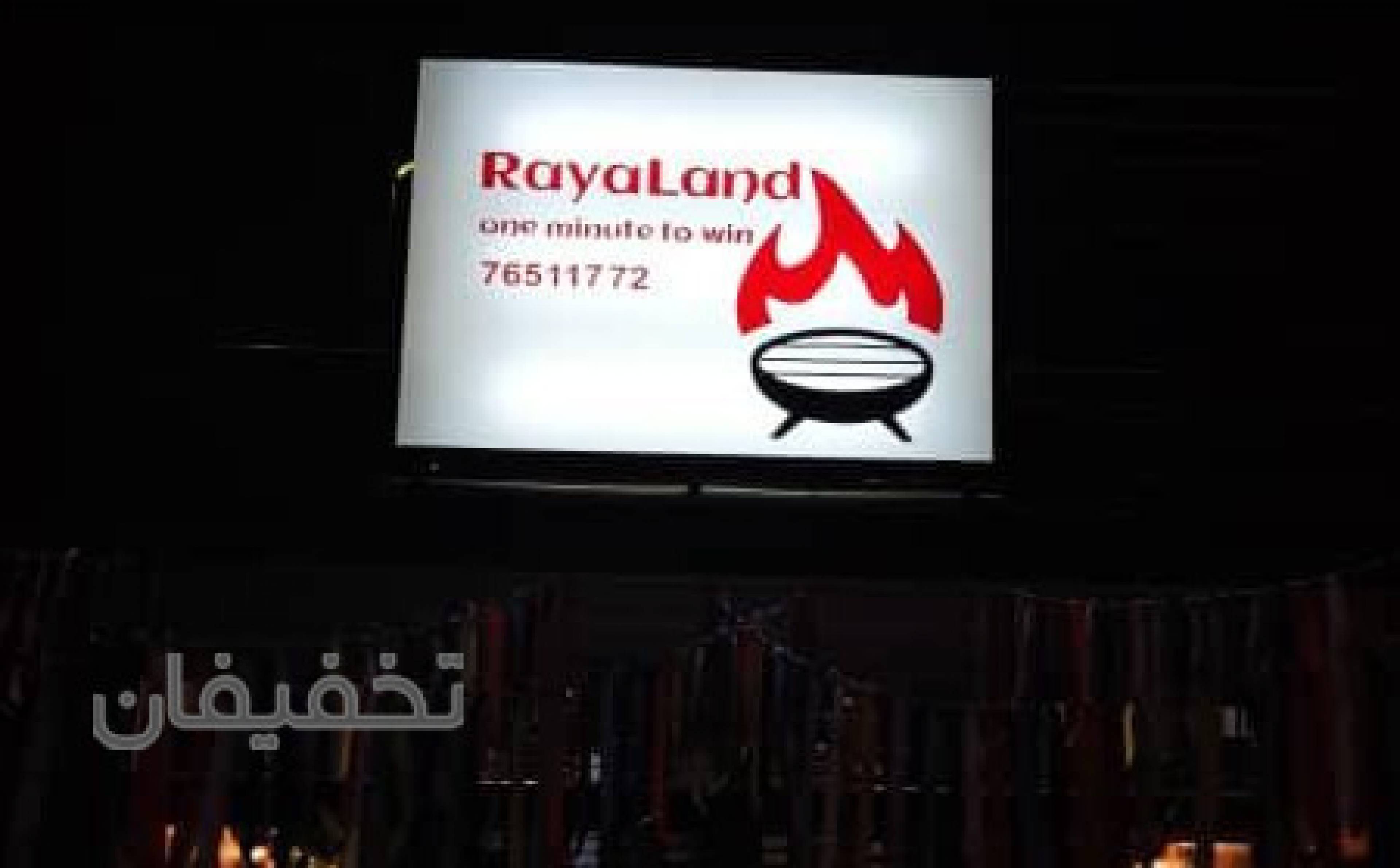 فست فود رایالند
