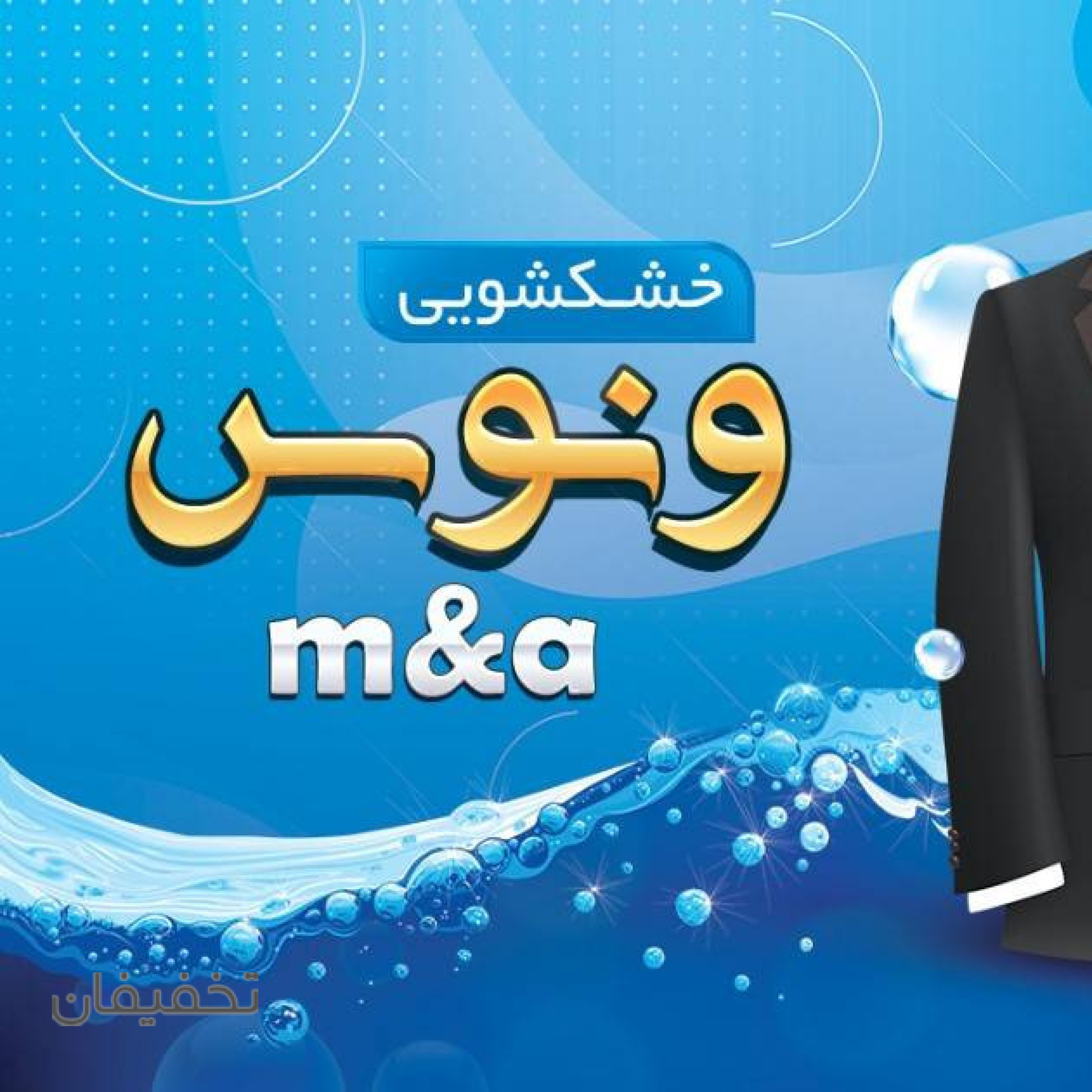 خشکشویی ونوس