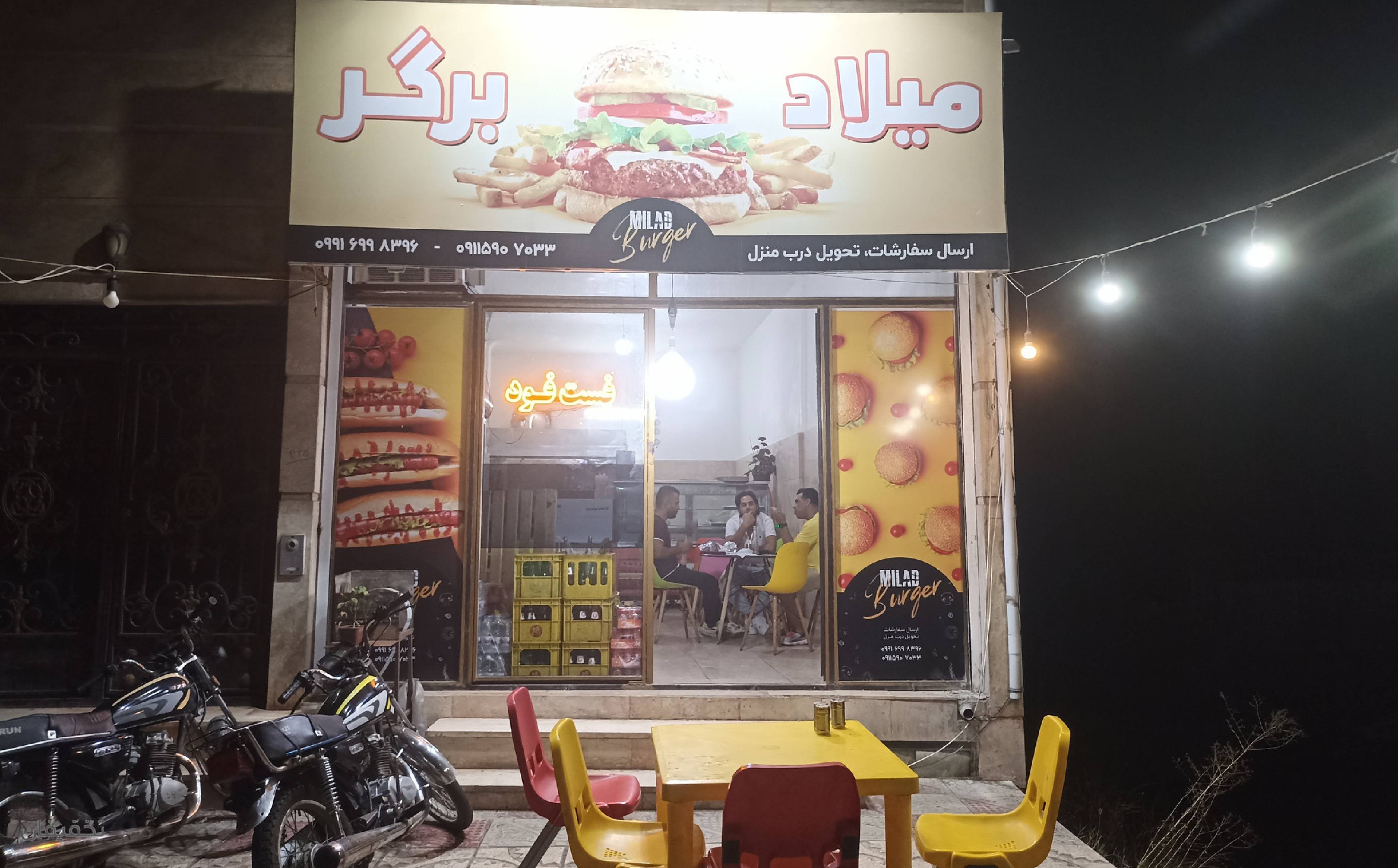 میلاد برگر