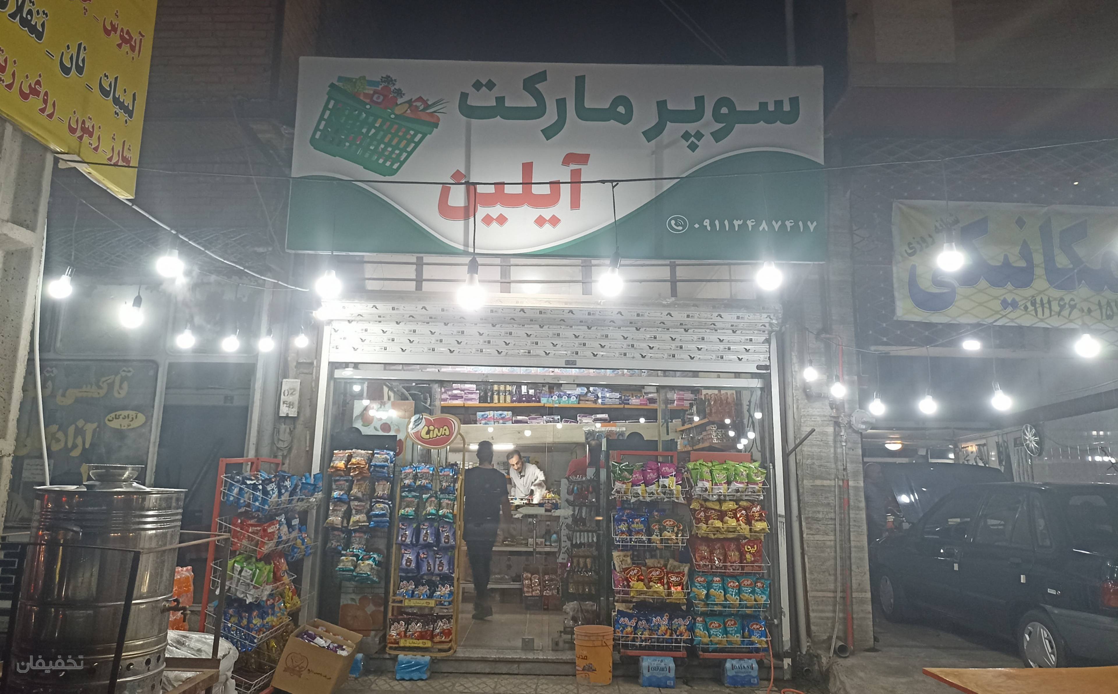هایپر آیلین رودبار