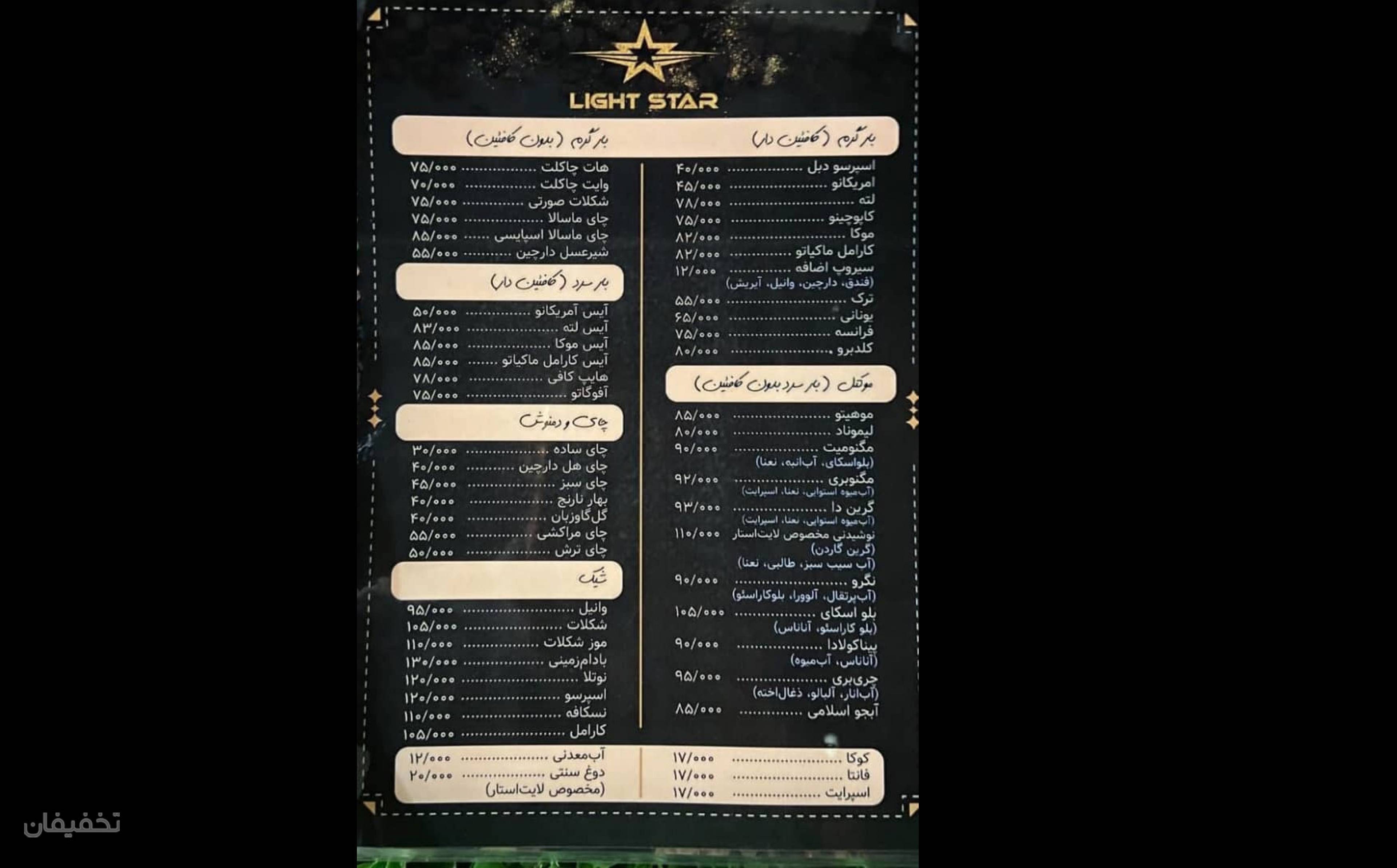 رستوران لایت استار