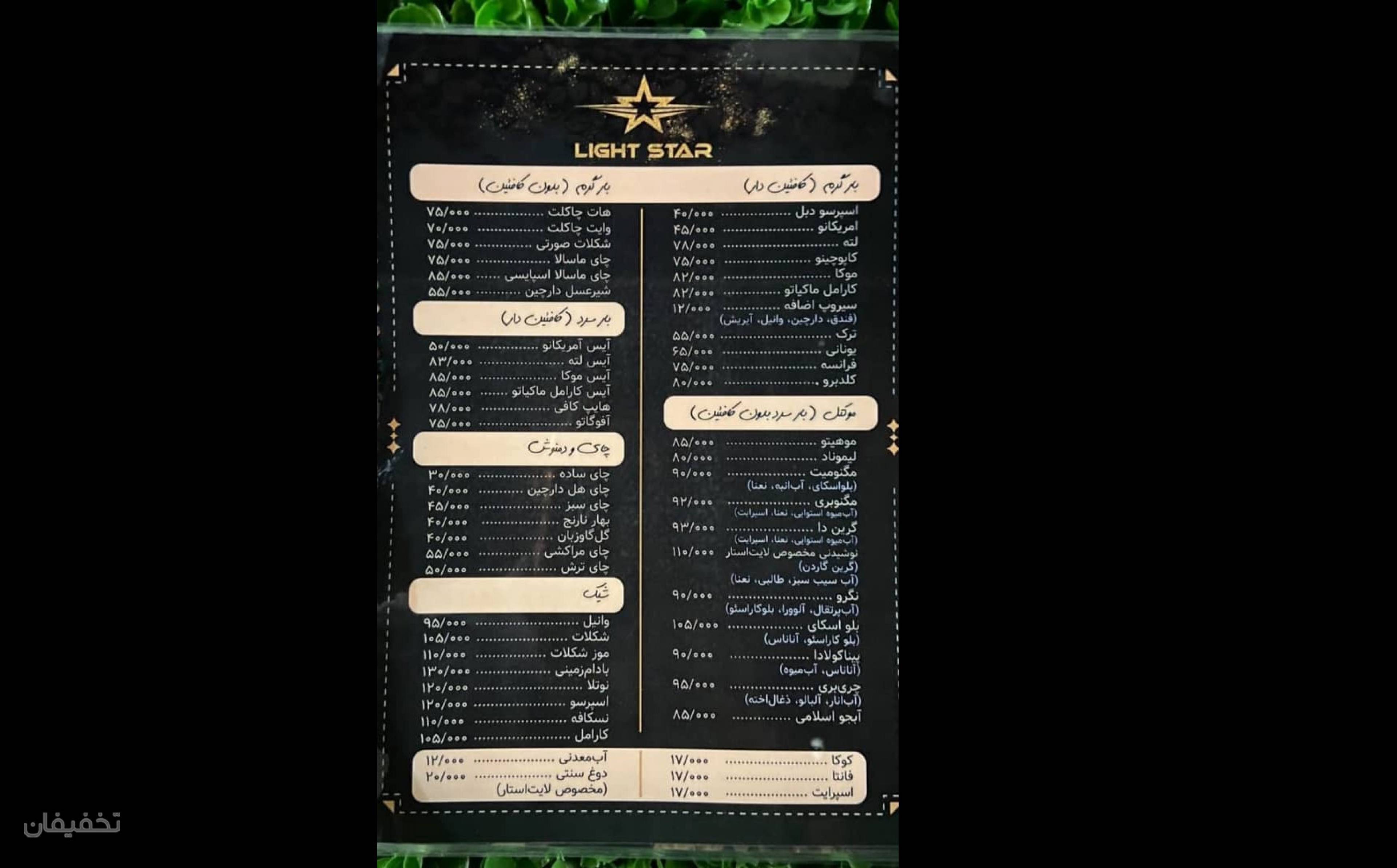 رستوران لایت استار