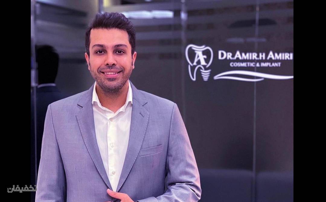 دندانپزشکی دکتر امیری