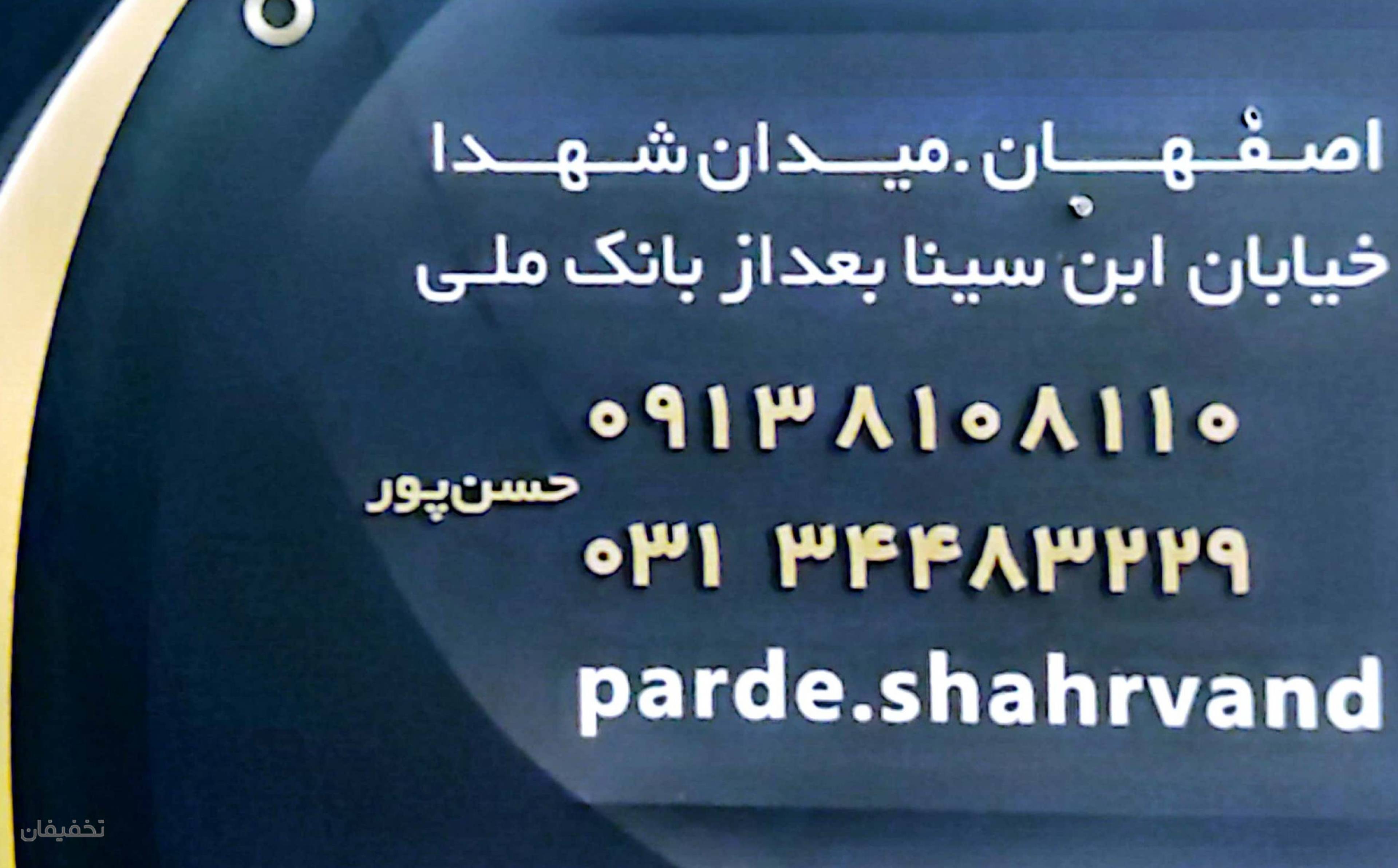  پرده فروشی شهروند
