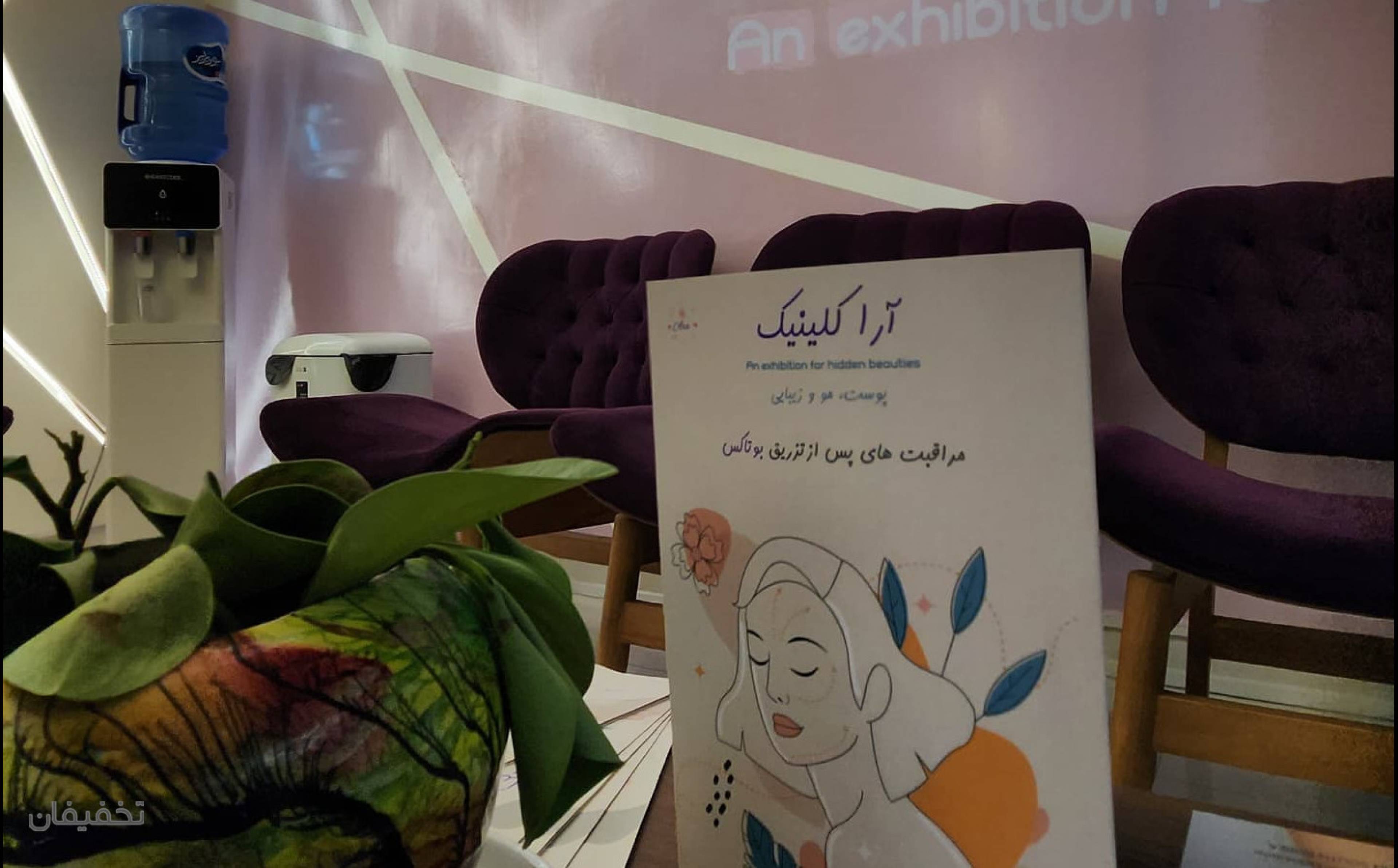 مطب پوست و زیبایی دکتر کیال