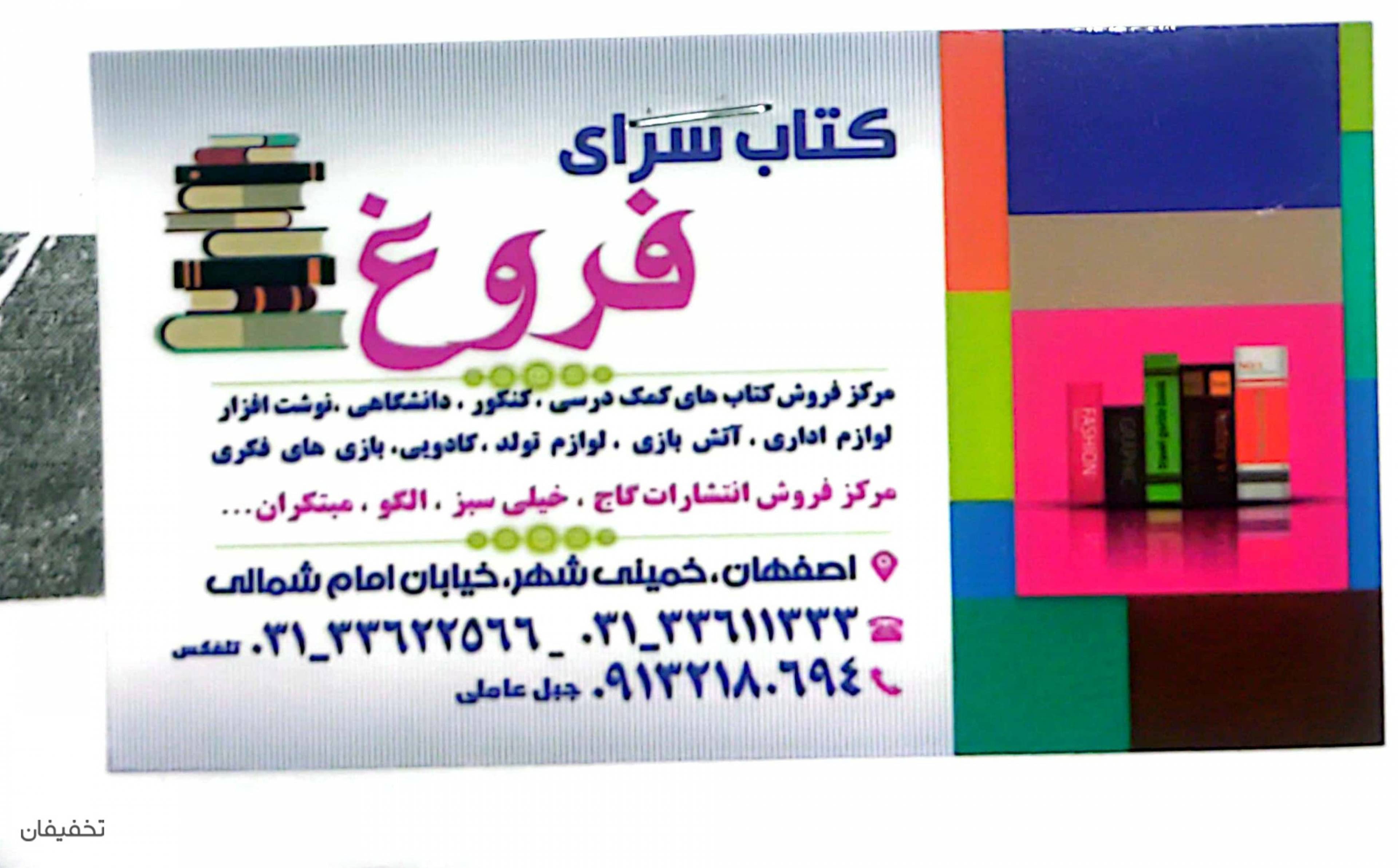 فروشگاه کتاب و لوازم التحریر فروغ