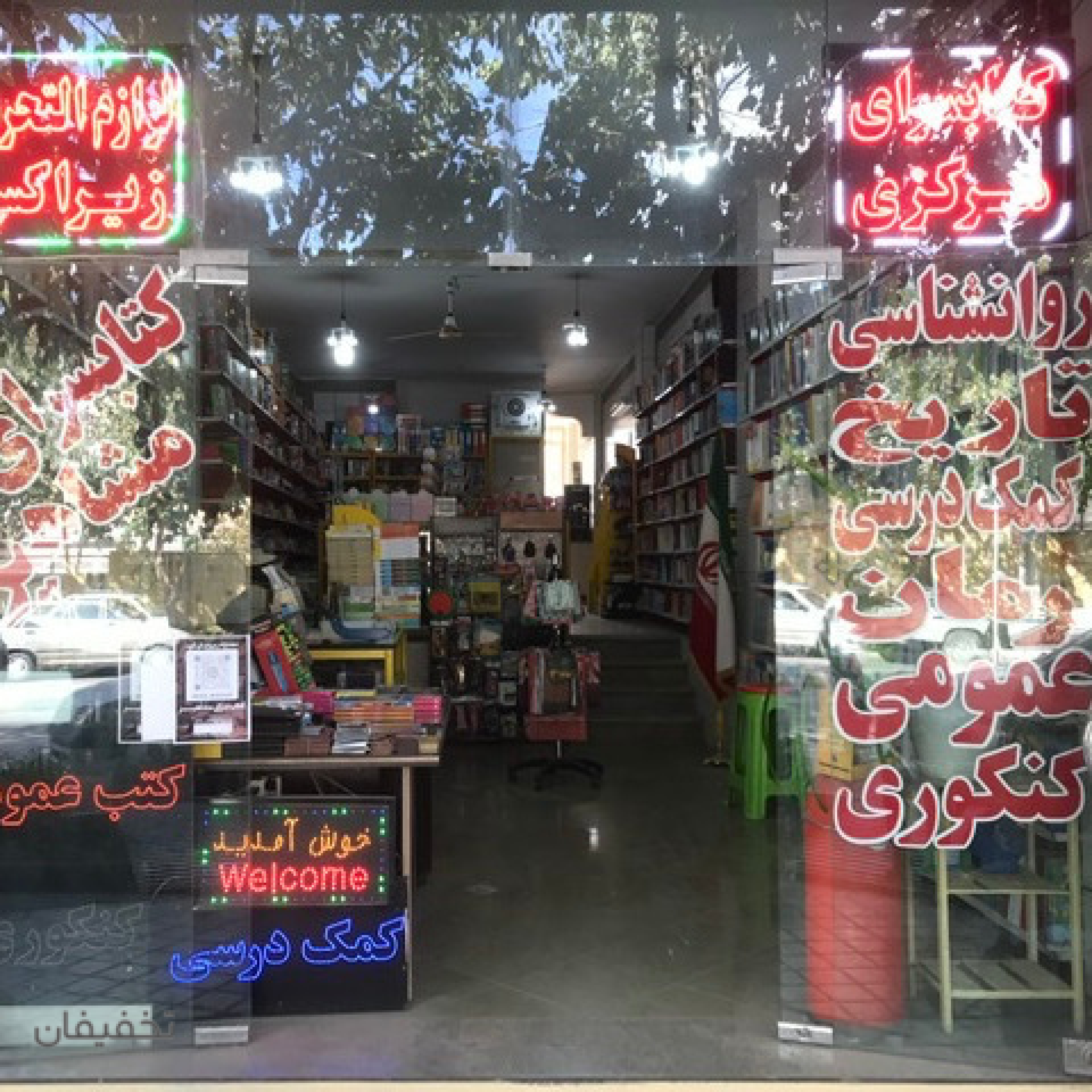 کتابسرای مرکزی مشاهیر 