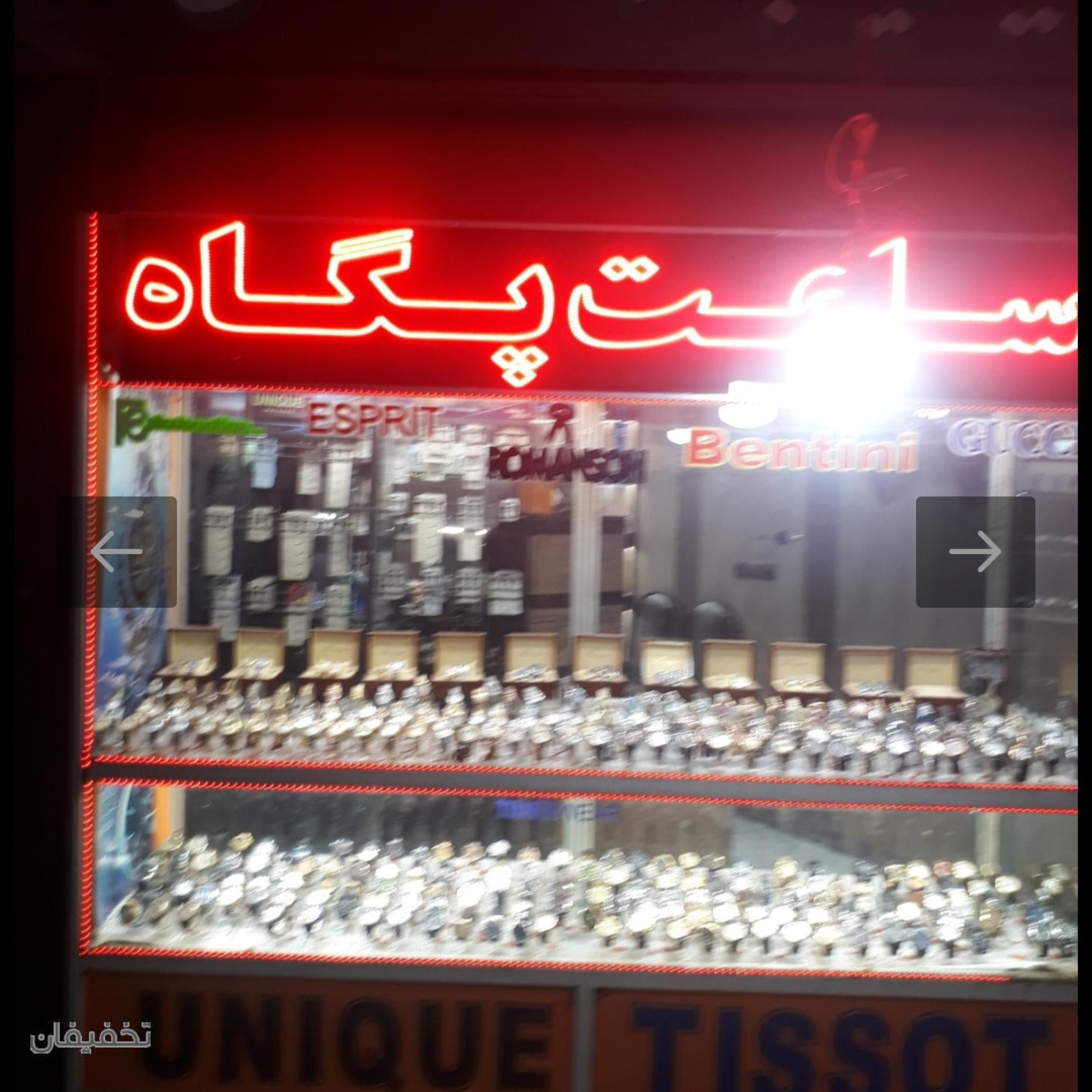 فروشگاه پگاه تایم استور