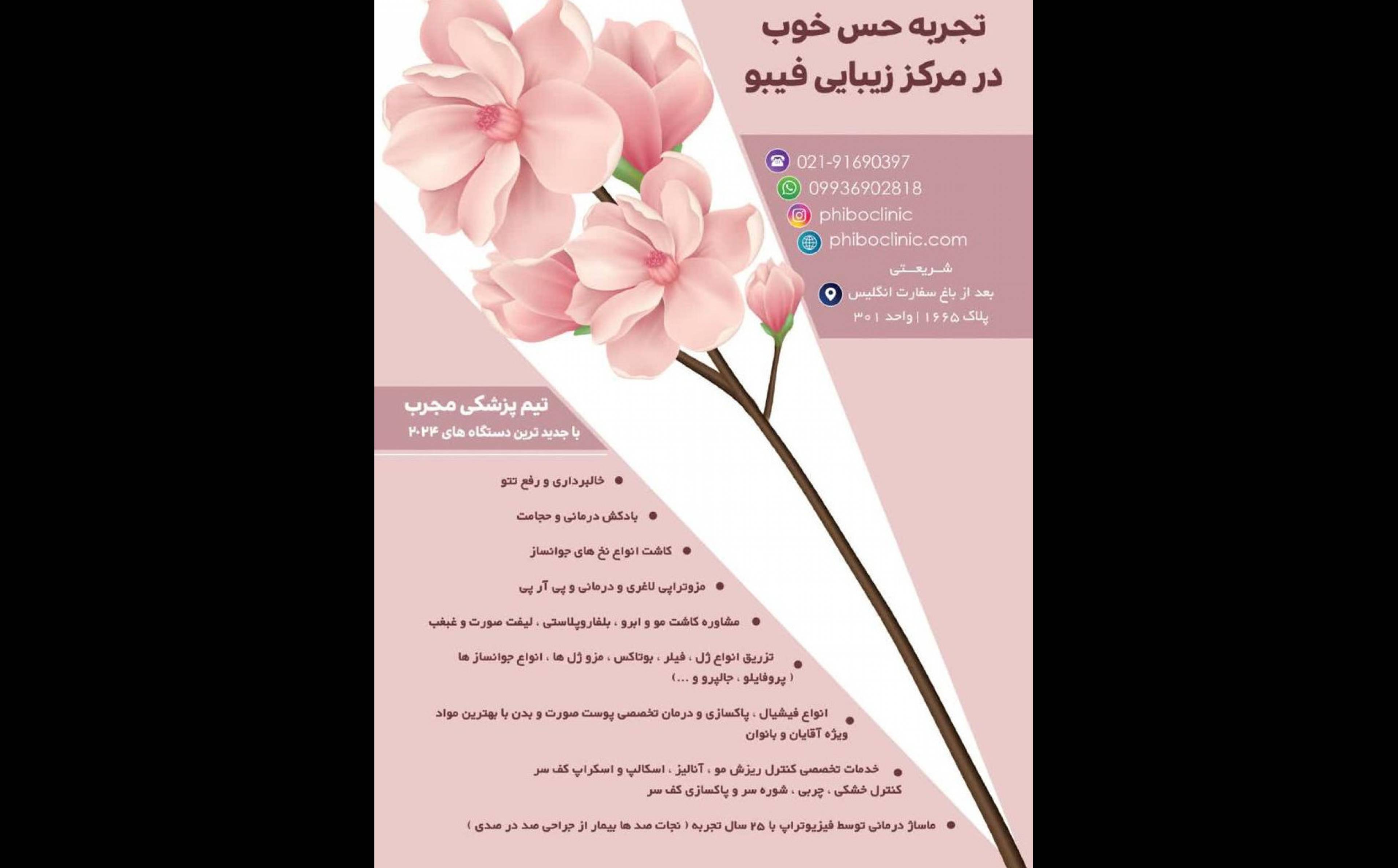 کلینیک فیبو