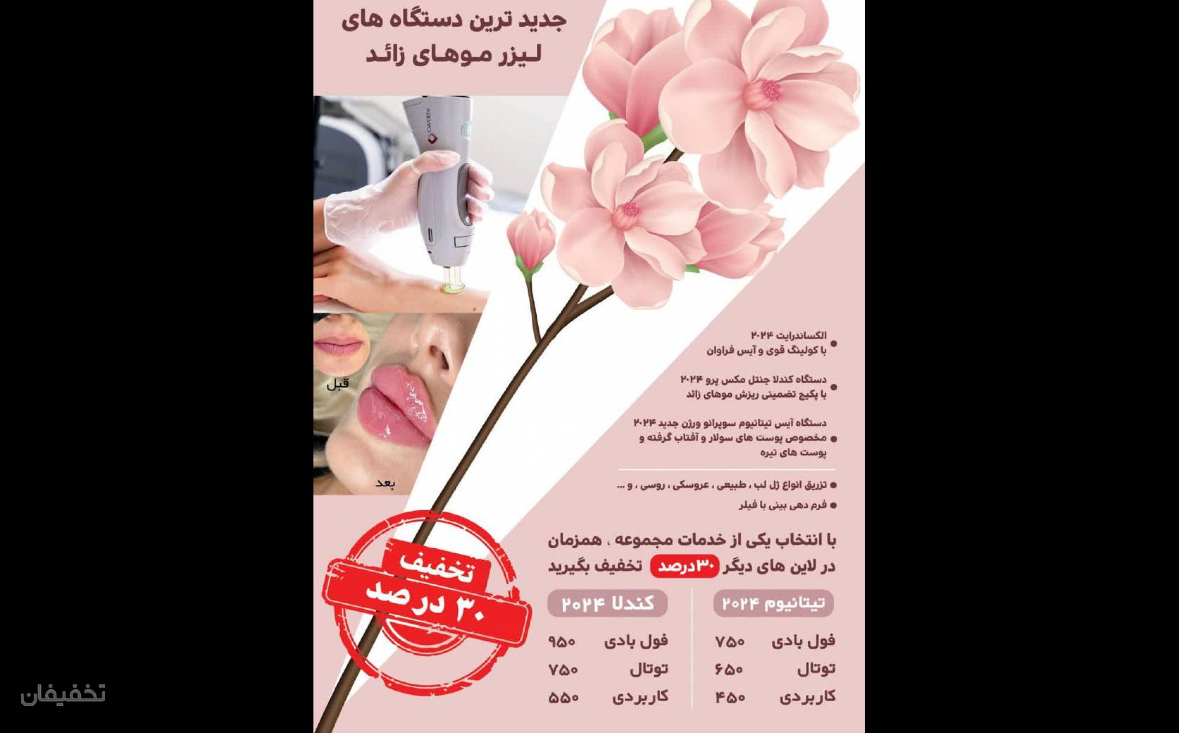 کلینیک فیبو