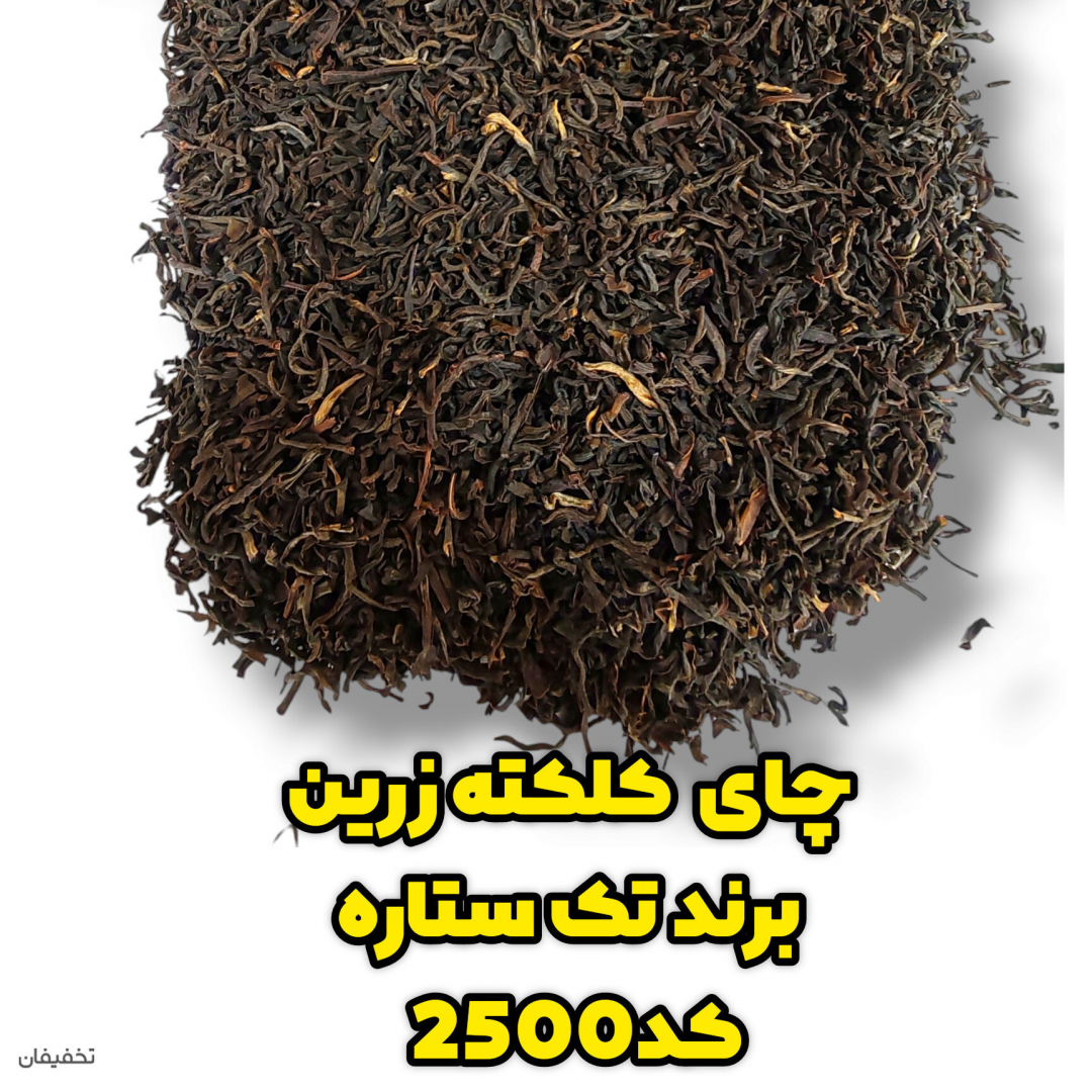 چای تک ستاره  