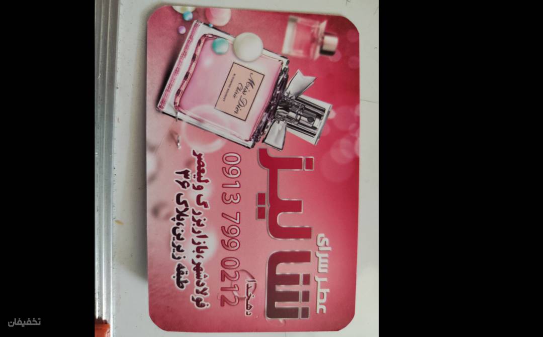 فروشگاه عطر شالیز 