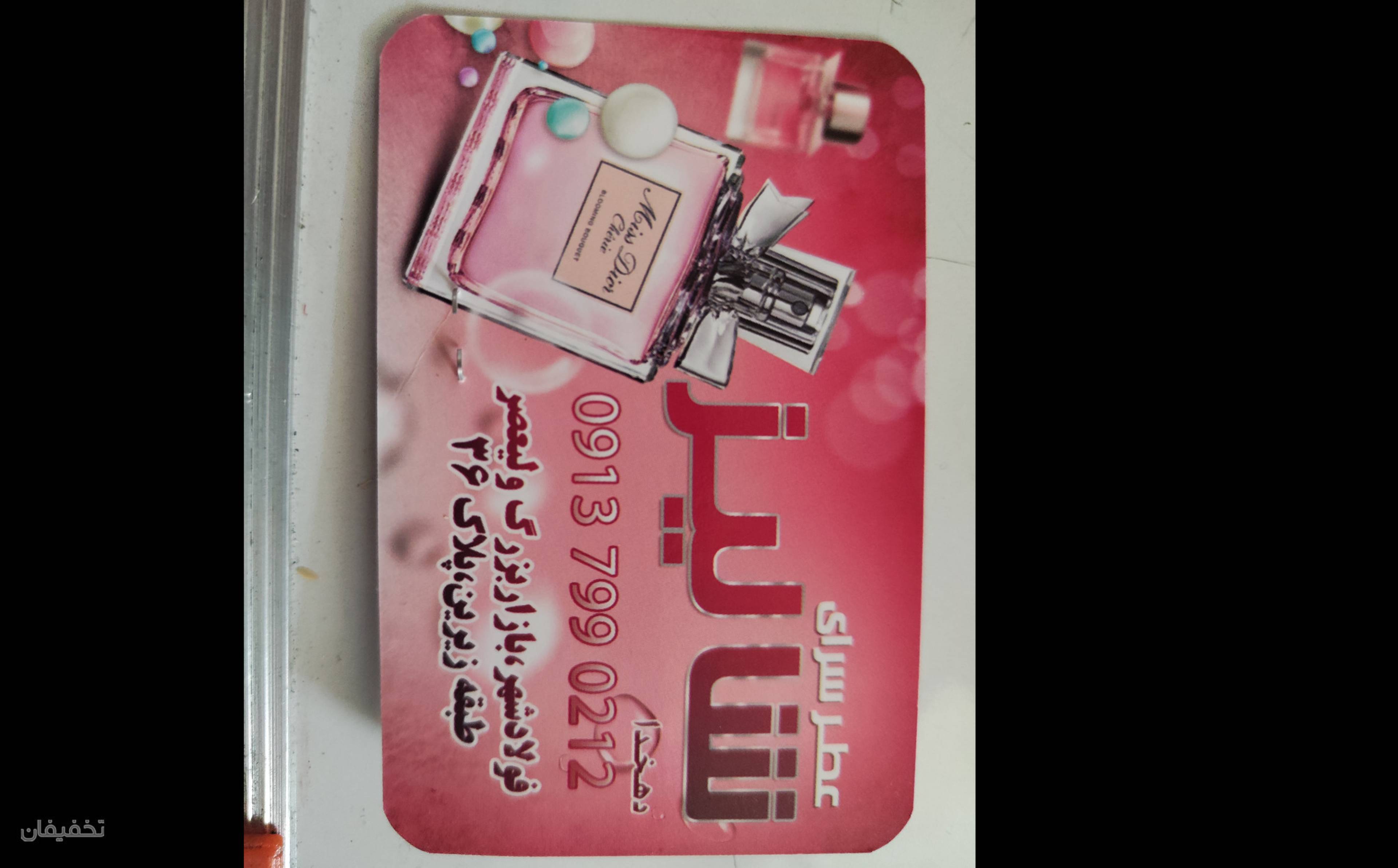 فروشگاه عطر شالیز 