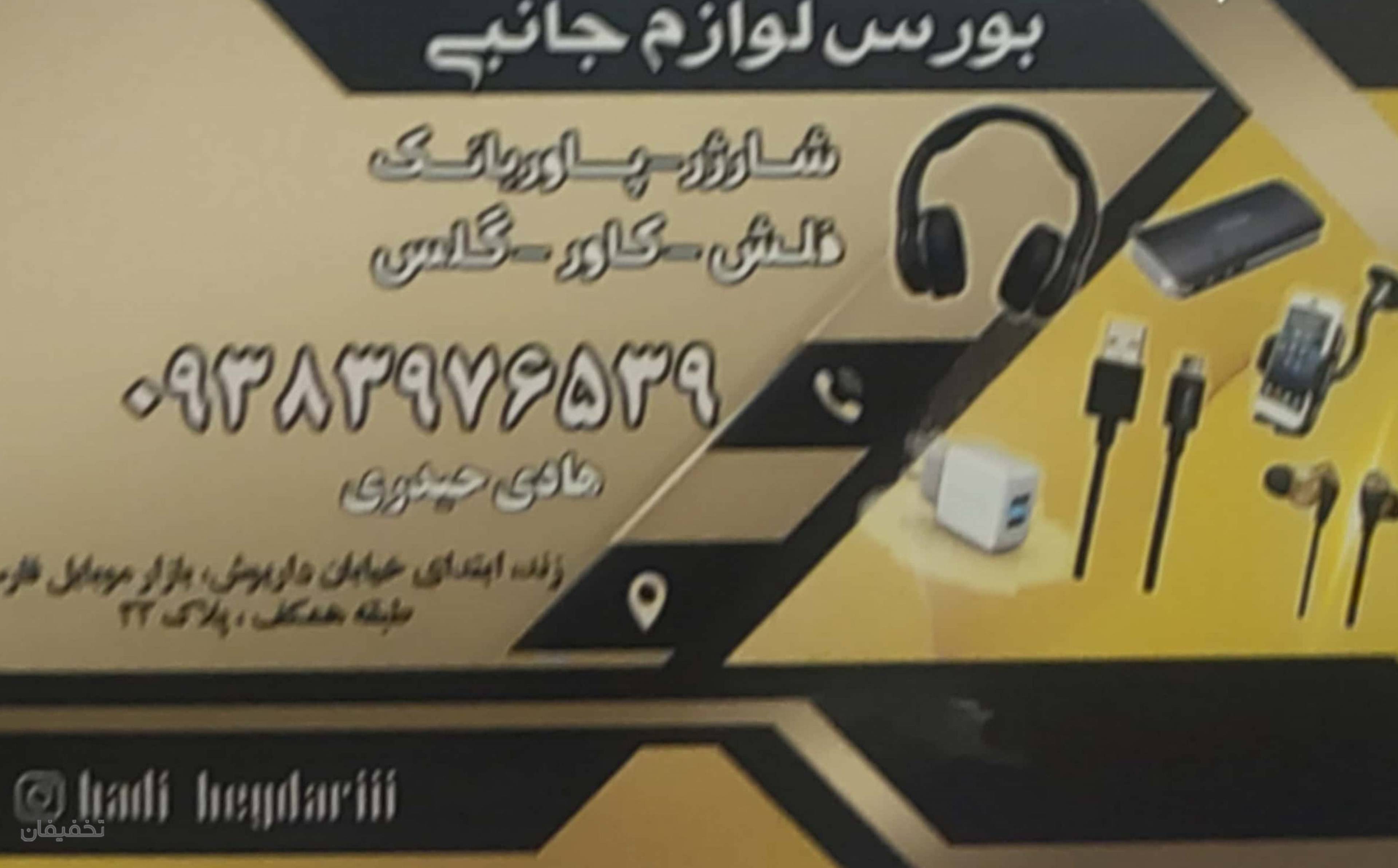 فروشگاه موبایل ارتباط موبایل    