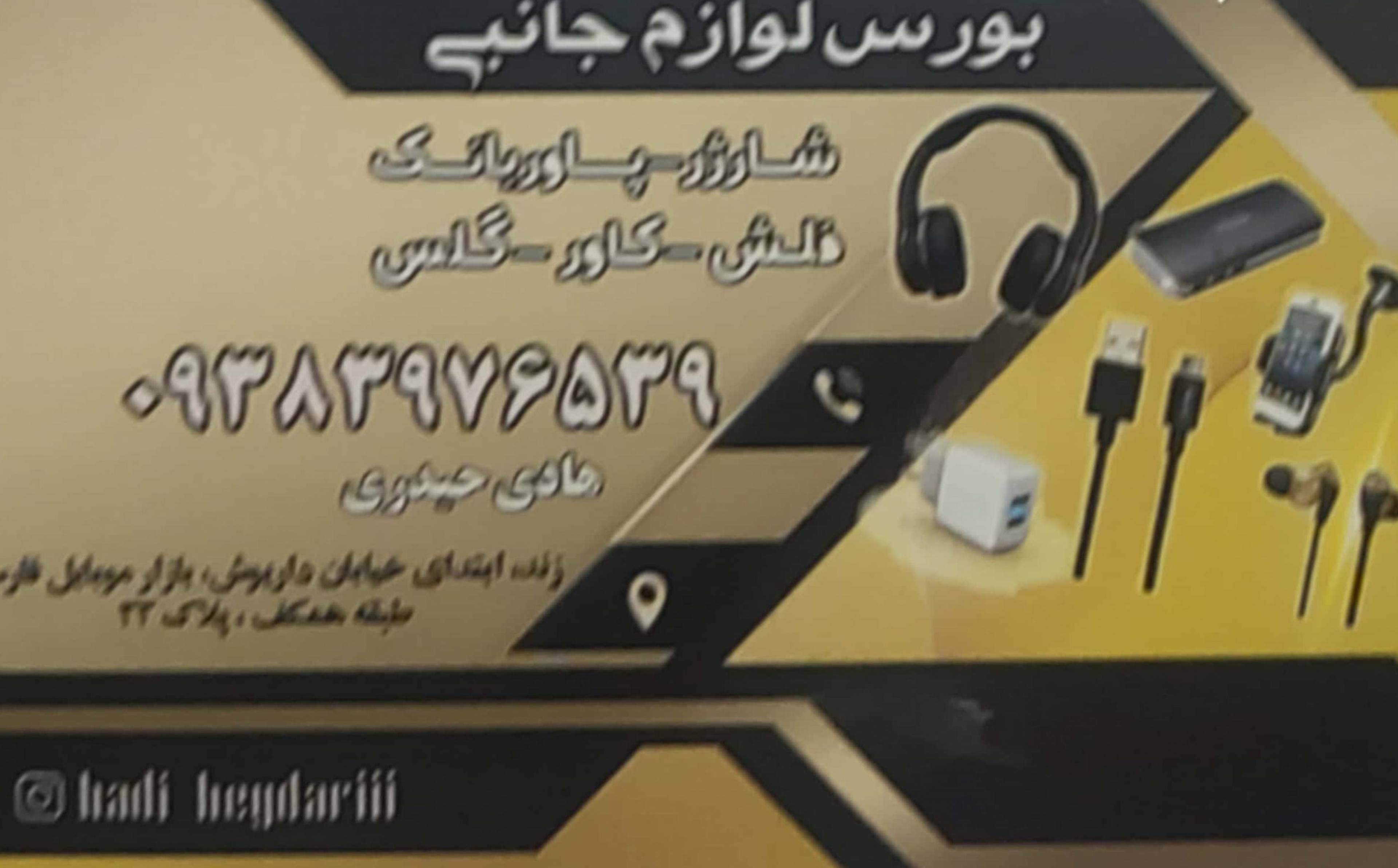 فروشگاه موبایل ارتباط موبایل    