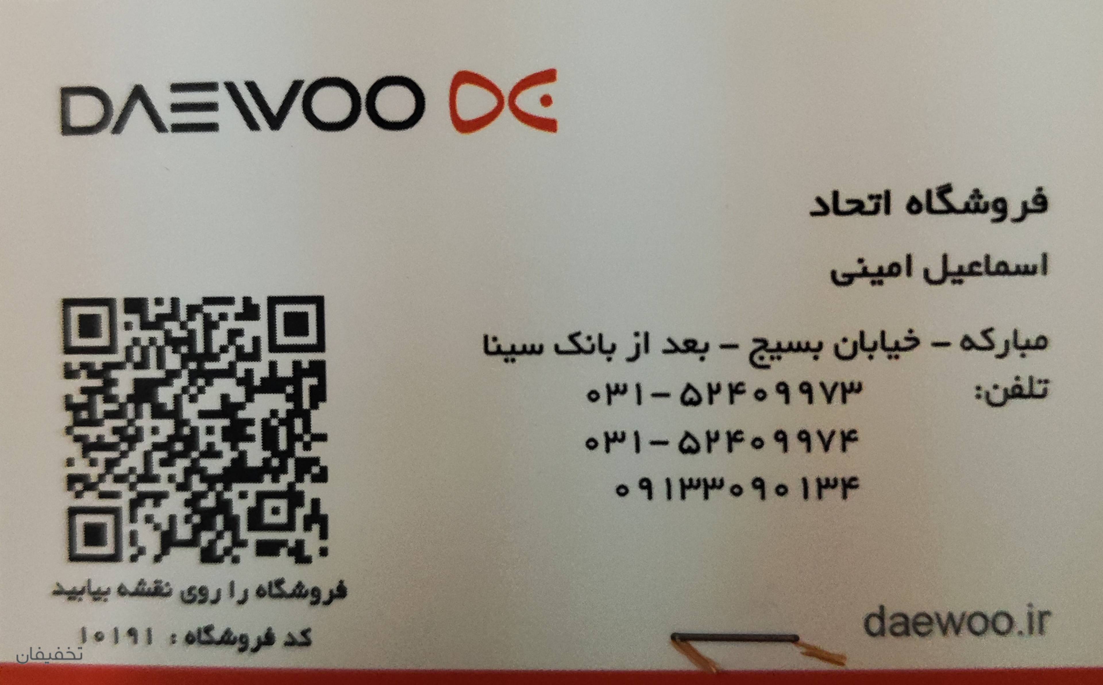 فروشگاه لوازم خانگی اتحاد