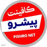 چاپ و تکثیر پیشرو