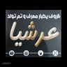 فروشگاه پلاسکو عرشیا
