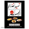 کترینگ مهرشهر (کبابسرای مهرشهر)