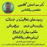 مطب روانشناسی دکتر سید احسان کاظمینی