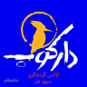 تور جنوب گردی با آژانس سپهر نور