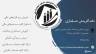 شرکت خدمات حسابداری داده آفرینش