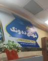 استخر شهدای ده ونک