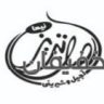 شیرینی و آجیل اصل تبریز شهرک شریعتی