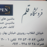 فروشگاه قلم بهارستان