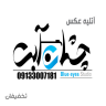 آتلیه عکس چشمان آبی