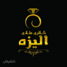 طلا فروشی الیزه
