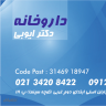 داروخانه دکتر ایوبی 