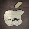 فروشگاه موبایل سیب