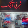 شیرینی آنتیک 